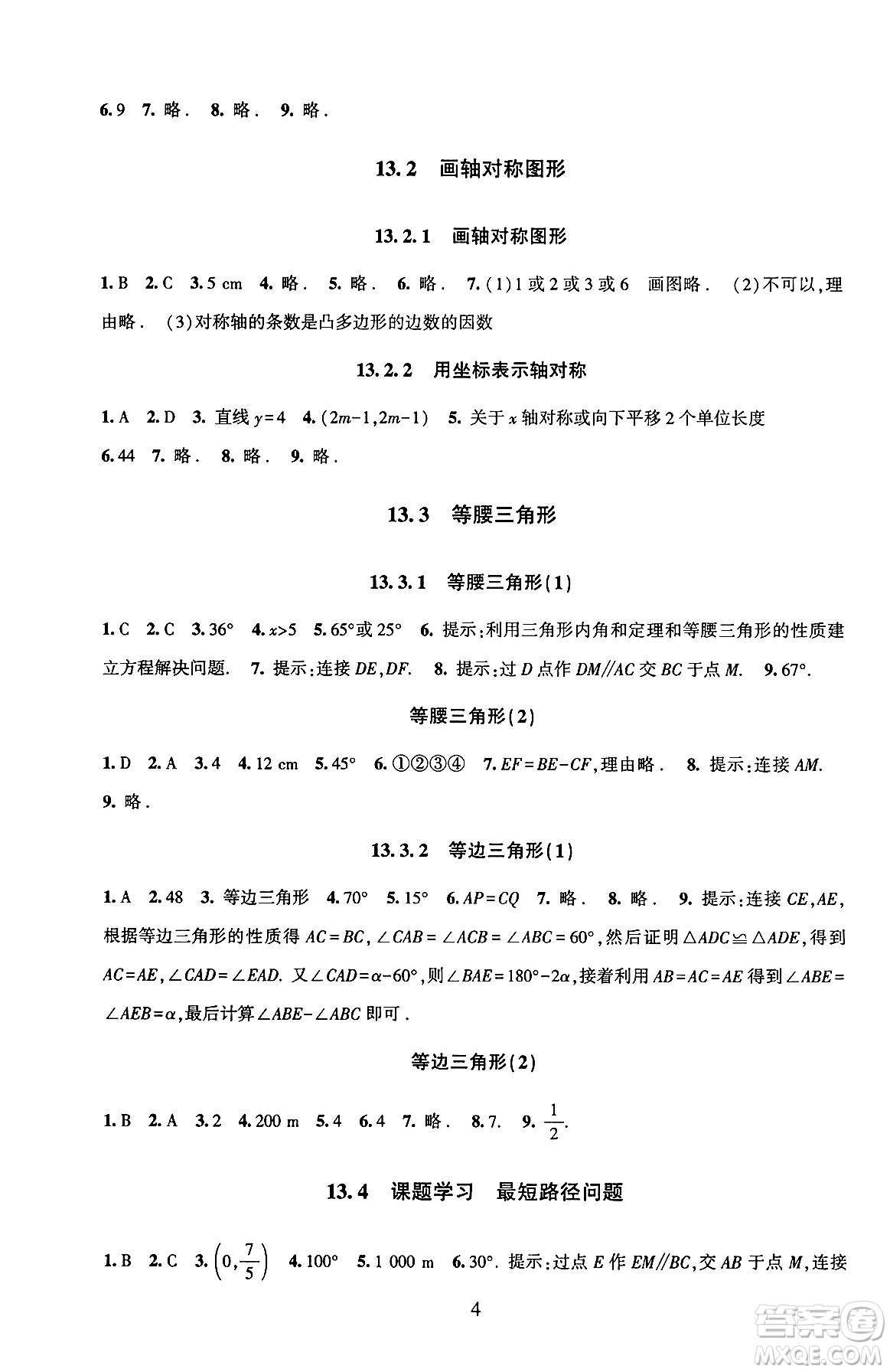 北京師范大學(xué)出版社2024年秋京師普教伴你學(xué)同步學(xué)習(xí)手冊(cè)八年級(jí)數(shù)學(xué)上冊(cè)人教版答案