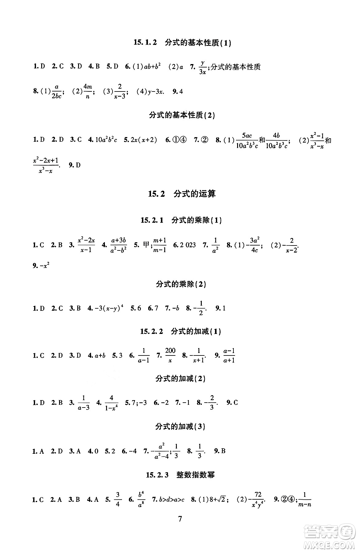 北京師范大學(xué)出版社2024年秋京師普教伴你學(xué)同步學(xué)習(xí)手冊(cè)八年級(jí)數(shù)學(xué)上冊(cè)人教版答案