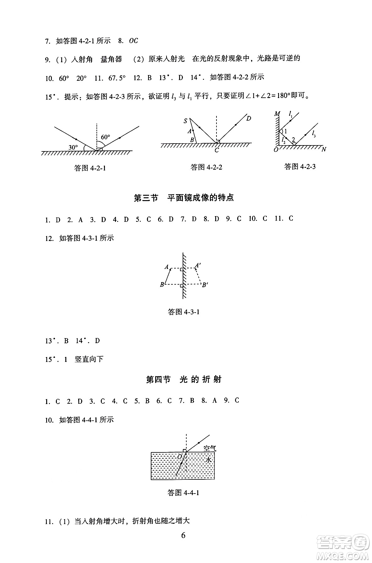 北京師范大學(xué)出版社2024年秋京師普教伴你學(xué)同步學(xué)習(xí)手冊八年級物理上冊北師大版答案