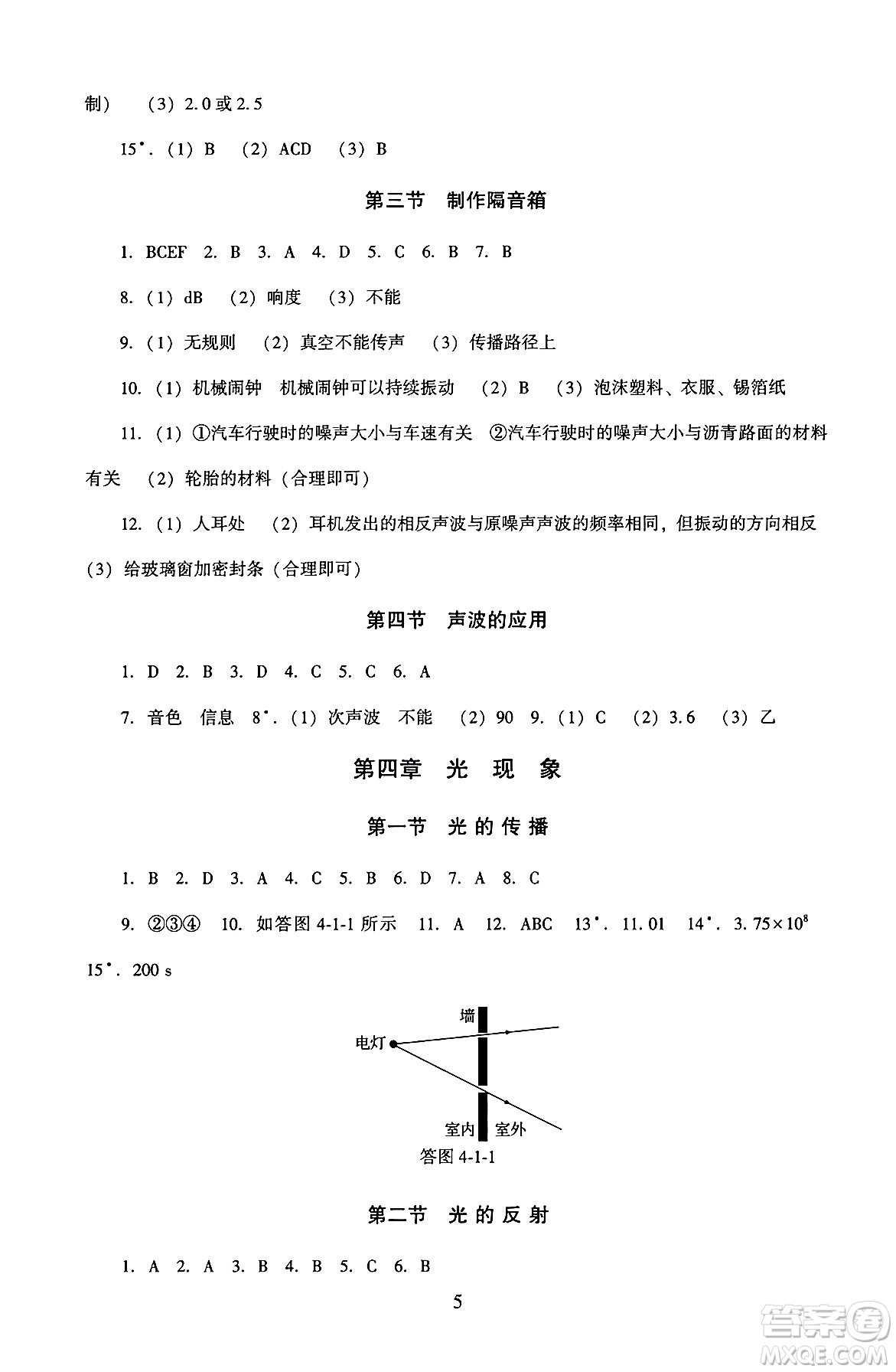 北京師范大學(xué)出版社2024年秋京師普教伴你學(xué)同步學(xué)習(xí)手冊八年級物理上冊北師大版答案