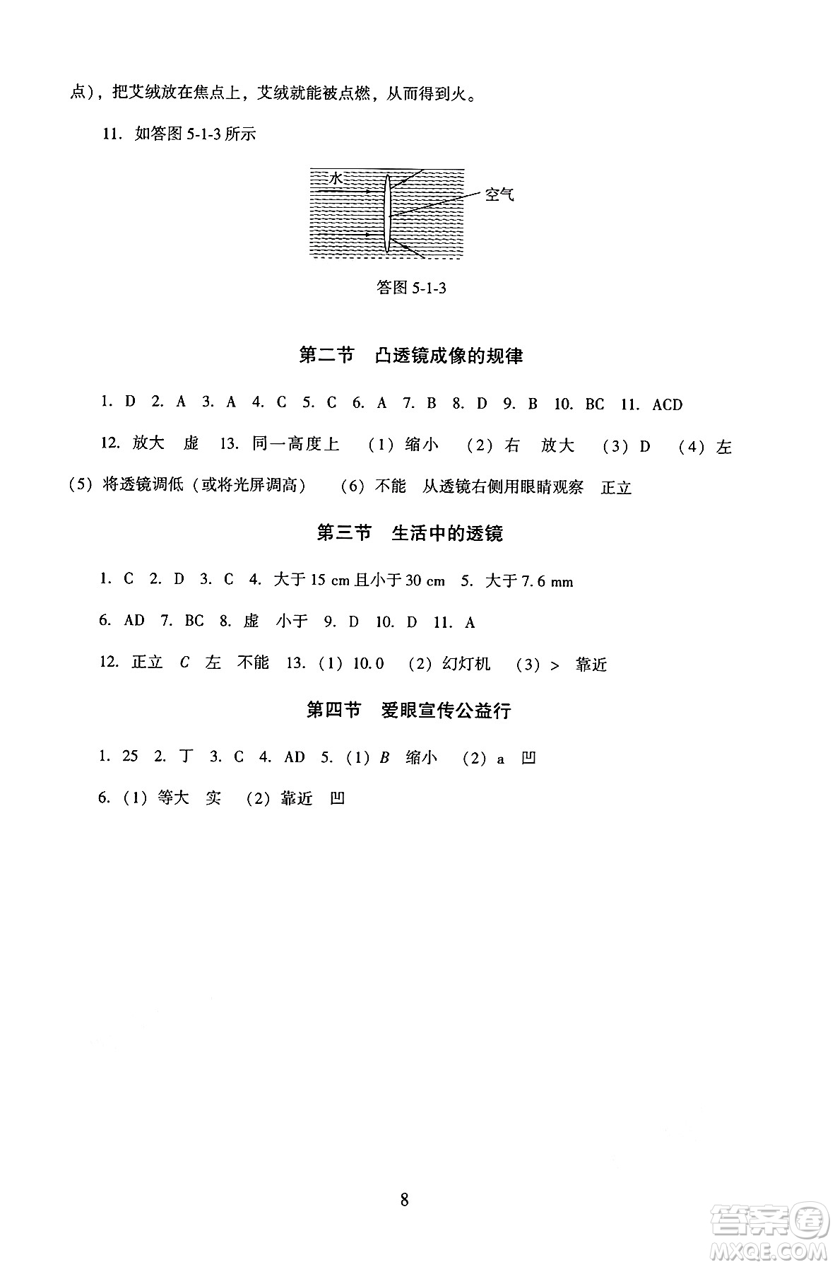 北京師范大學(xué)出版社2024年秋京師普教伴你學(xué)同步學(xué)習(xí)手冊八年級物理上冊北師大版答案