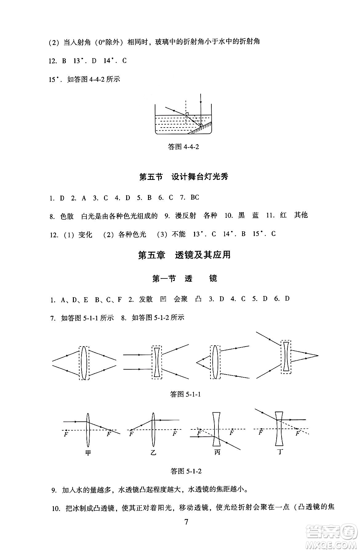 北京師范大學(xué)出版社2024年秋京師普教伴你學(xué)同步學(xué)習(xí)手冊八年級物理上冊北師大版答案