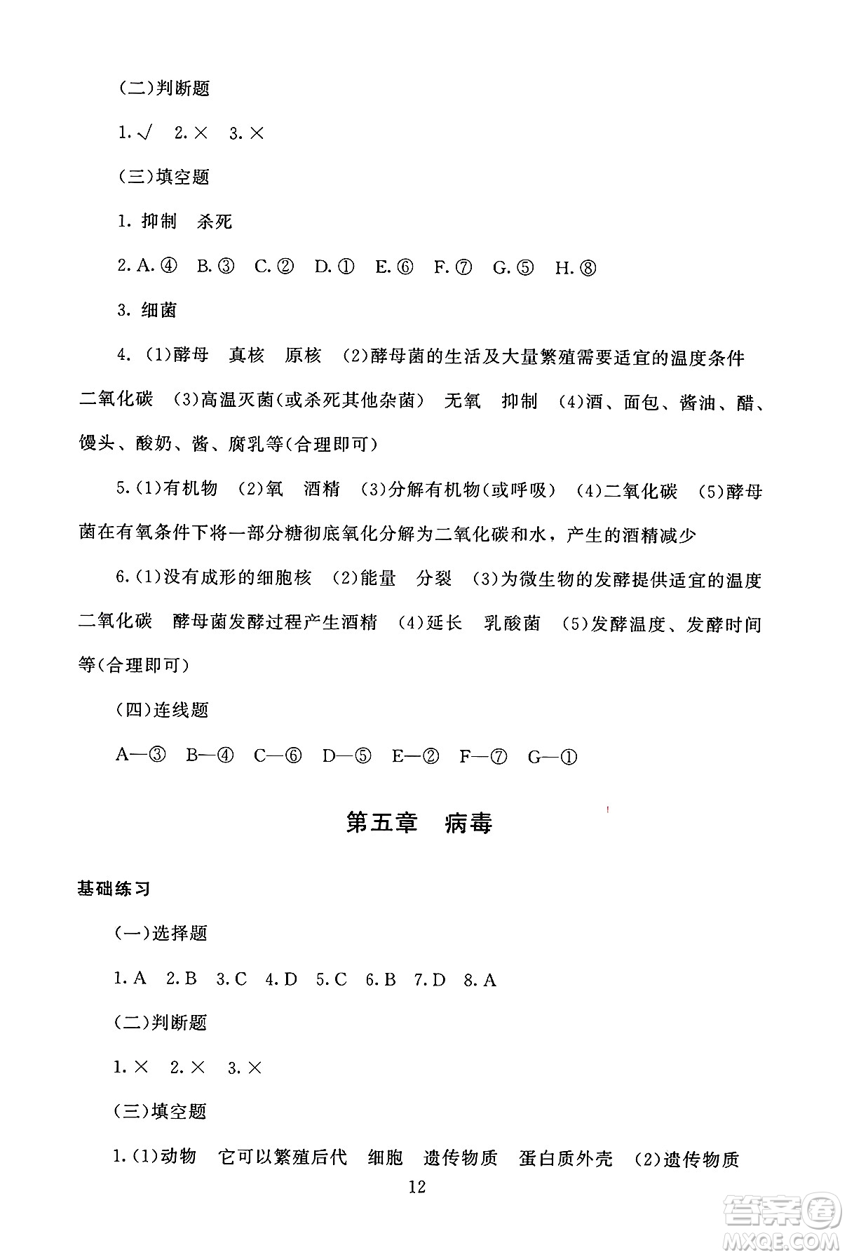 北京師范大學(xué)出版社2024年秋京師普教伴你學(xué)同步學(xué)習(xí)手冊八年級生物學(xué)上冊人教版答案