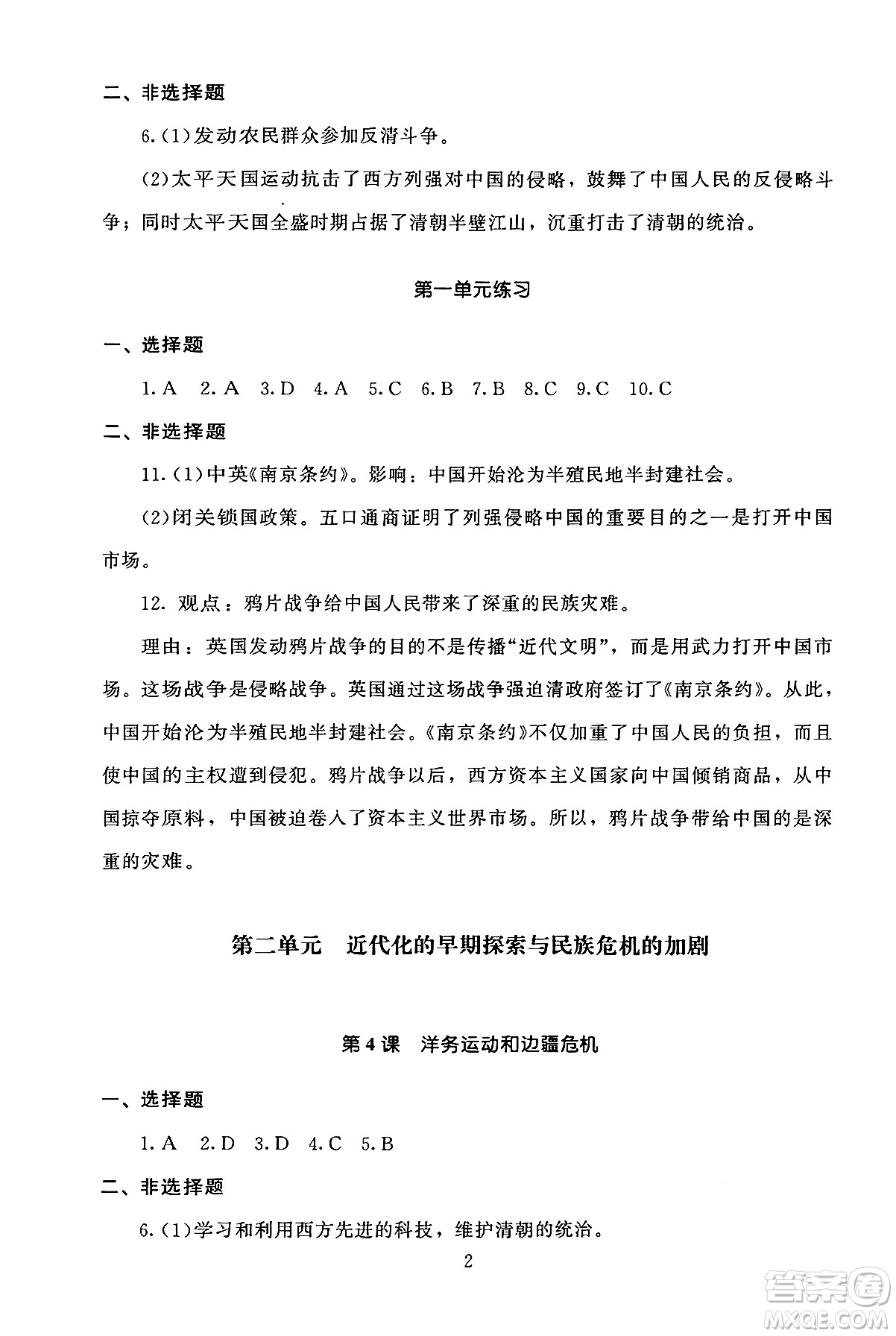 北京師范大學(xué)出版社2024年秋京師普教伴你學(xué)同步學(xué)習(xí)手冊八年級中國歷史上冊人教版答案