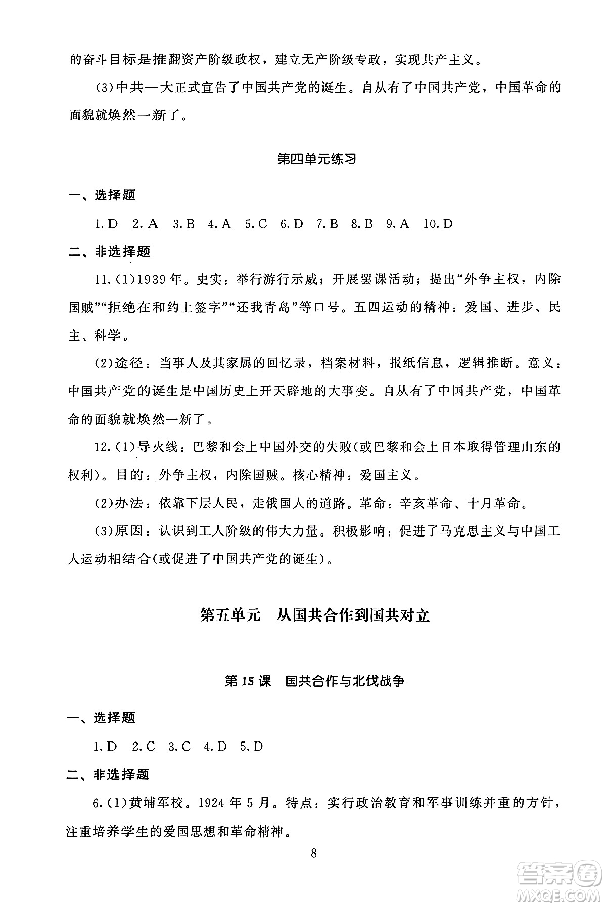 北京師范大學(xué)出版社2024年秋京師普教伴你學(xué)同步學(xué)習(xí)手冊八年級中國歷史上冊人教版答案