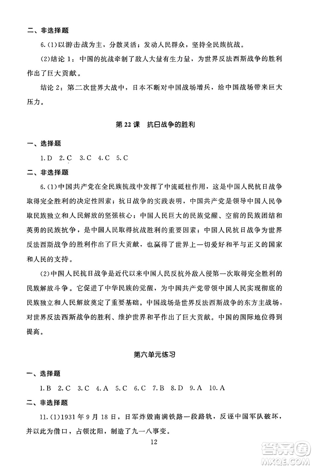 北京師范大學(xué)出版社2024年秋京師普教伴你學(xué)同步學(xué)習(xí)手冊八年級中國歷史上冊人教版答案