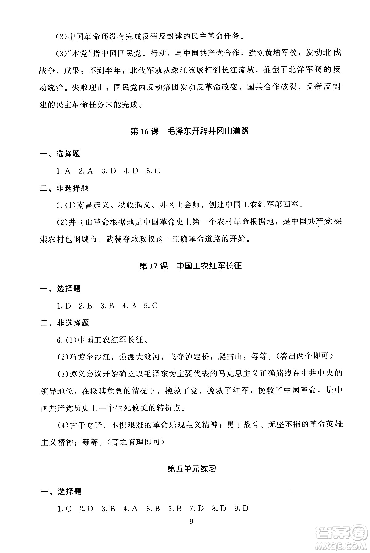 北京師范大學(xué)出版社2024年秋京師普教伴你學(xué)同步學(xué)習(xí)手冊八年級中國歷史上冊人教版答案