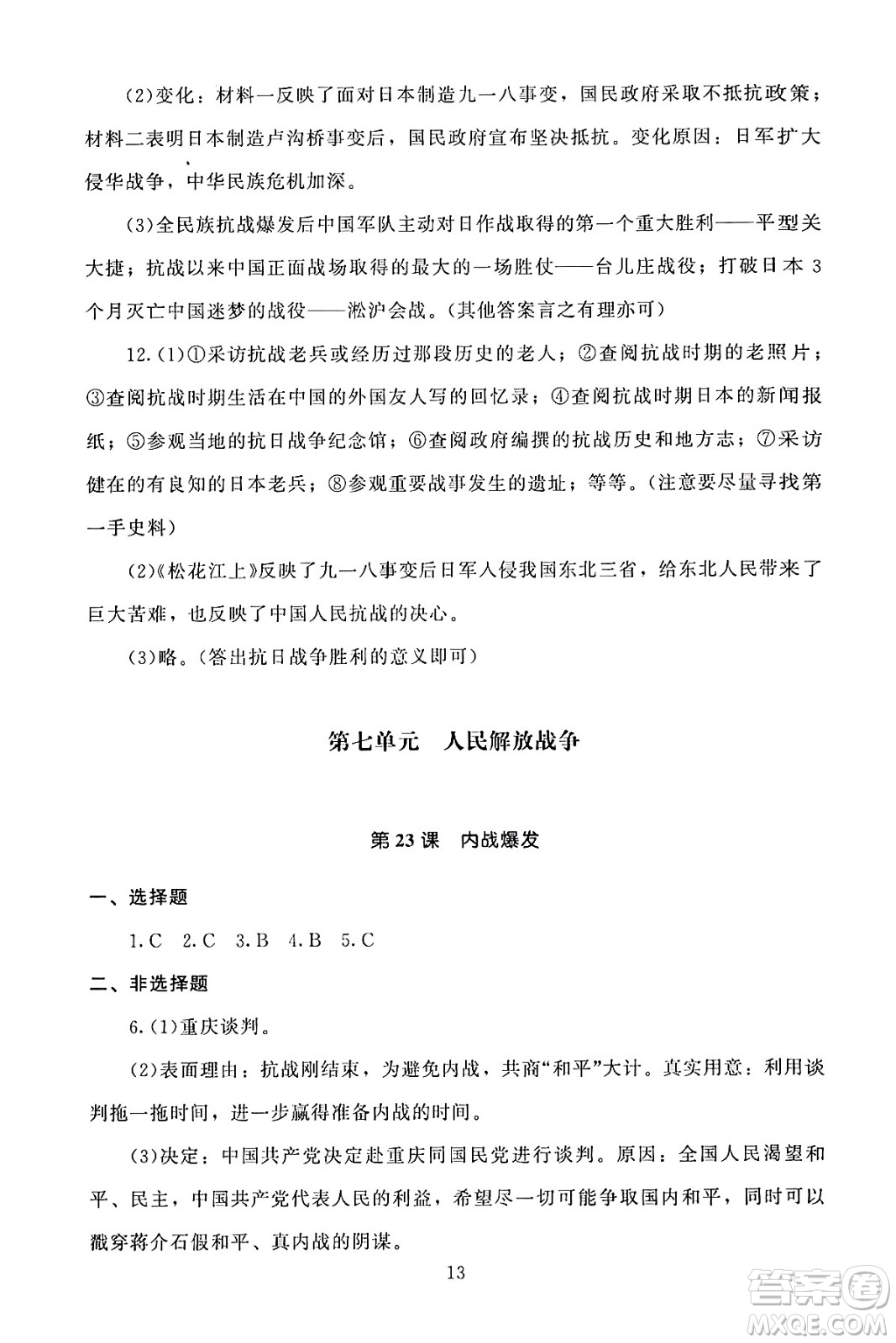 北京師范大學(xué)出版社2024年秋京師普教伴你學(xué)同步學(xué)習(xí)手冊八年級中國歷史上冊人教版答案