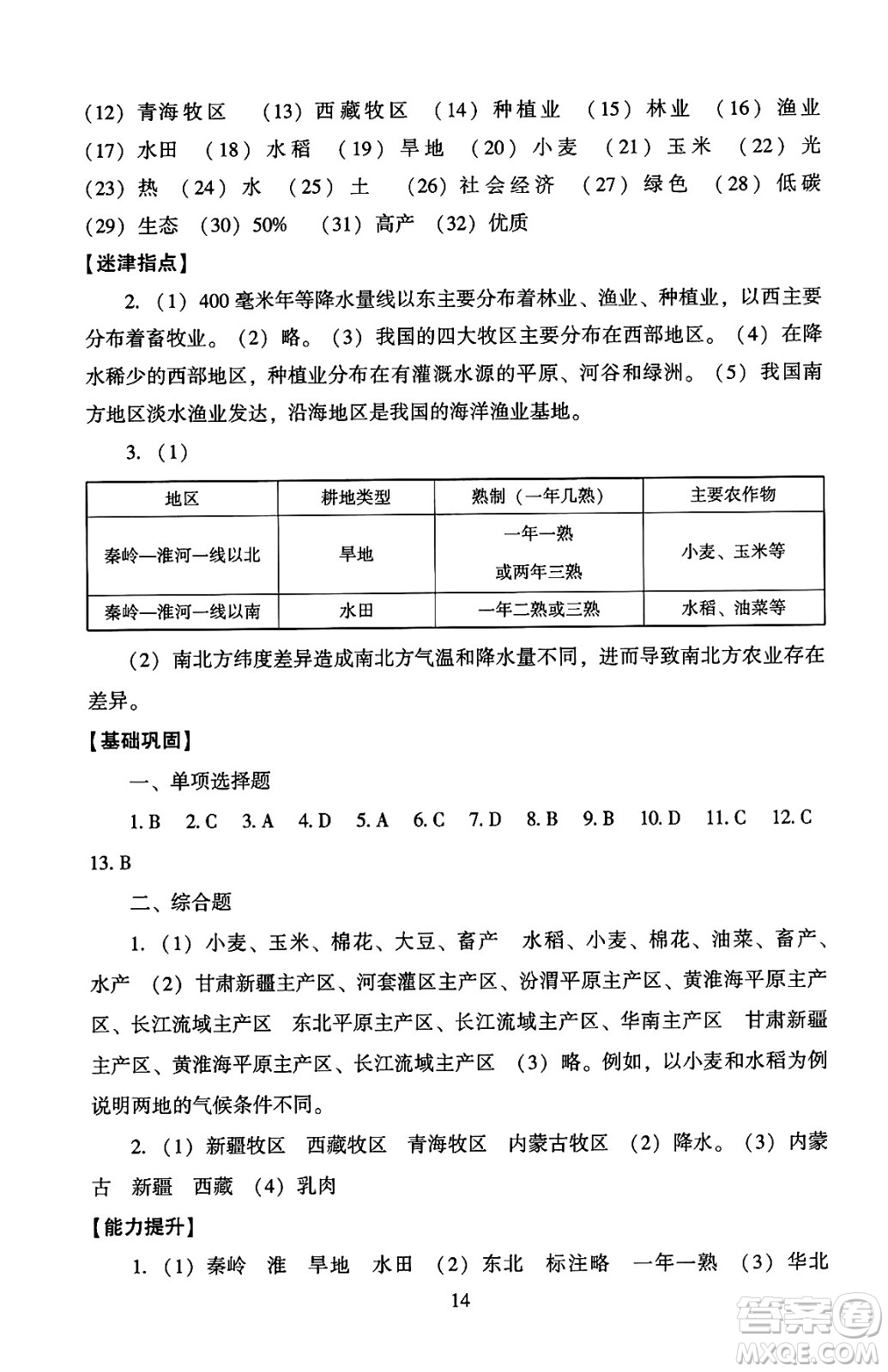 北京師范大學出版社2024年秋京師普教伴你學同步學習手冊八年級地理上冊人教版答案