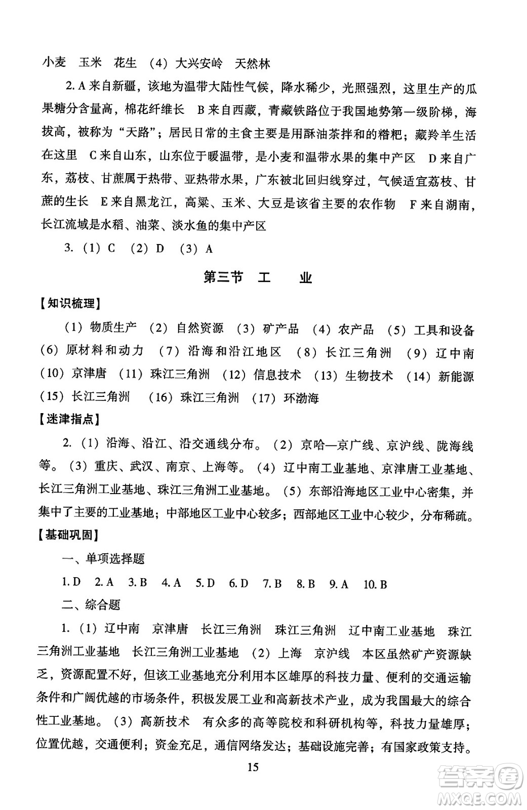 北京師范大學出版社2024年秋京師普教伴你學同步學習手冊八年級地理上冊人教版答案