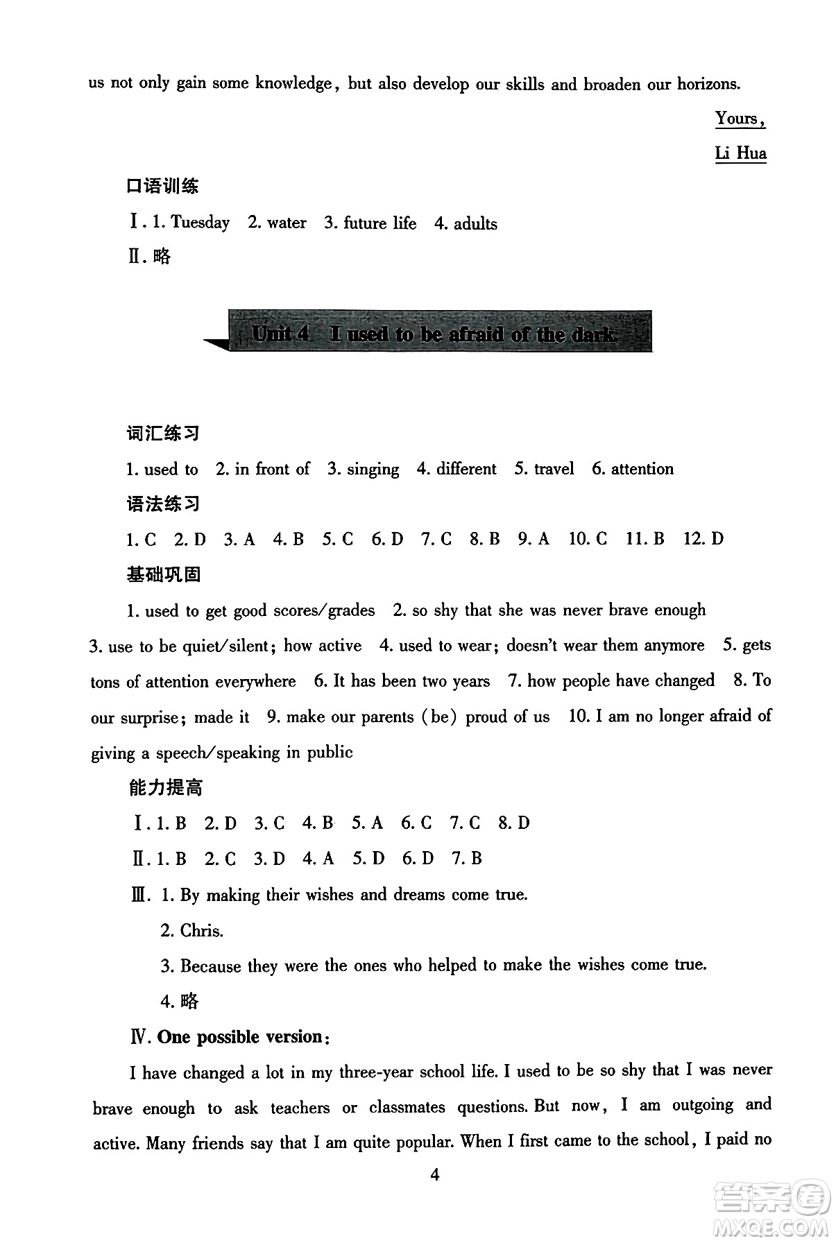 北京師范大學(xué)出版社2025年秋京師普教伴你學(xué)同步學(xué)習(xí)手冊(cè)九年級(jí)英語(yǔ)全一冊(cè)人教版答案