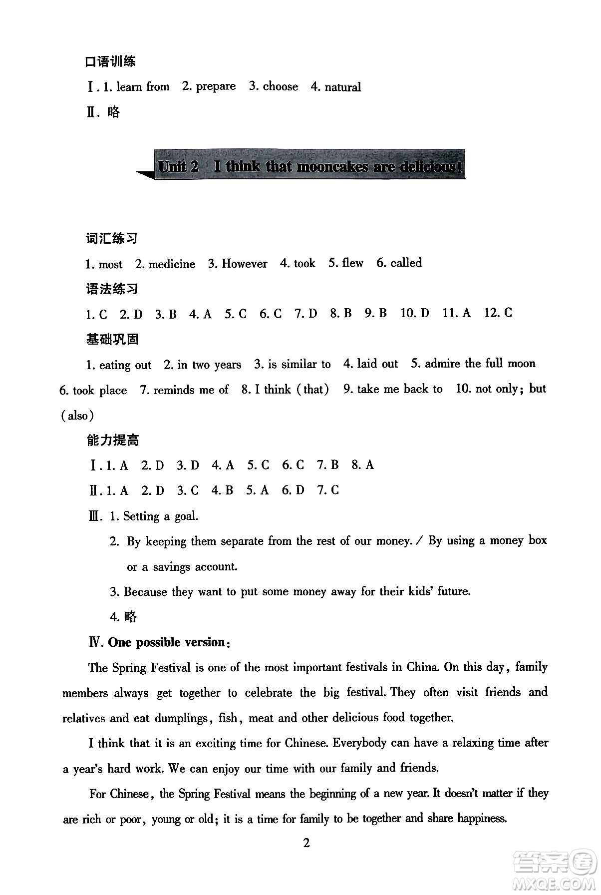 北京師范大學(xué)出版社2025年秋京師普教伴你學(xué)同步學(xué)習(xí)手冊(cè)九年級(jí)英語(yǔ)全一冊(cè)人教版答案