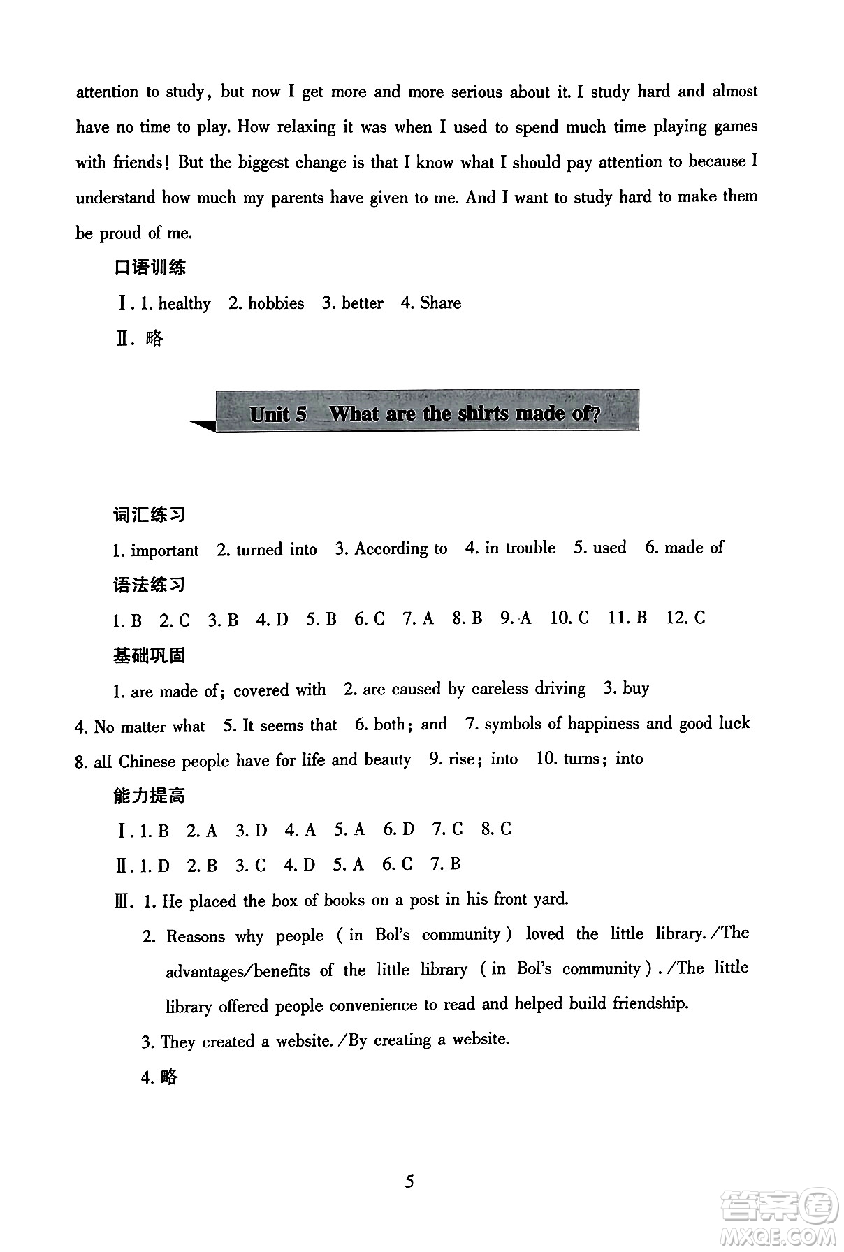 北京師范大學(xué)出版社2025年秋京師普教伴你學(xué)同步學(xué)習(xí)手冊(cè)九年級(jí)英語(yǔ)全一冊(cè)人教版答案