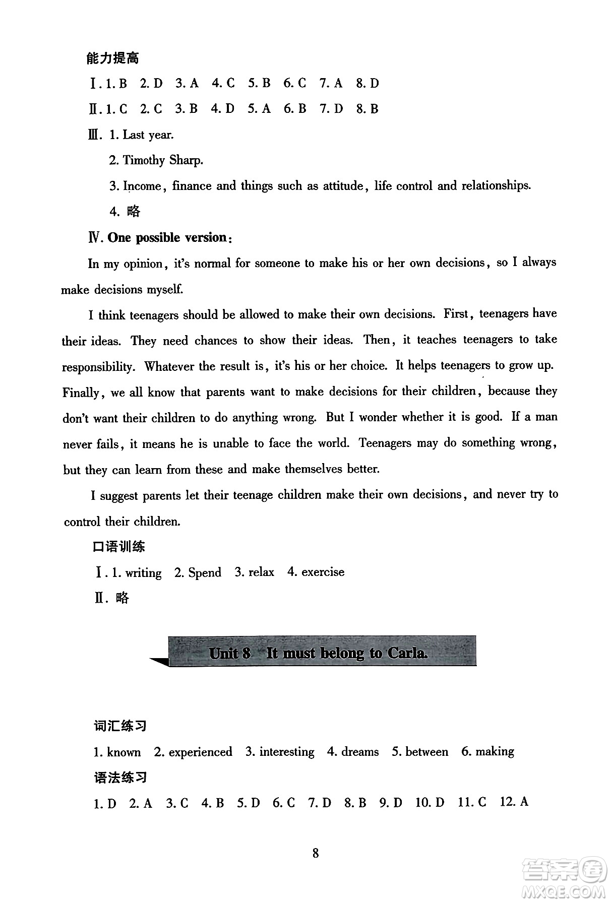 北京師范大學(xué)出版社2025年秋京師普教伴你學(xué)同步學(xué)習(xí)手冊(cè)九年級(jí)英語(yǔ)全一冊(cè)人教版答案