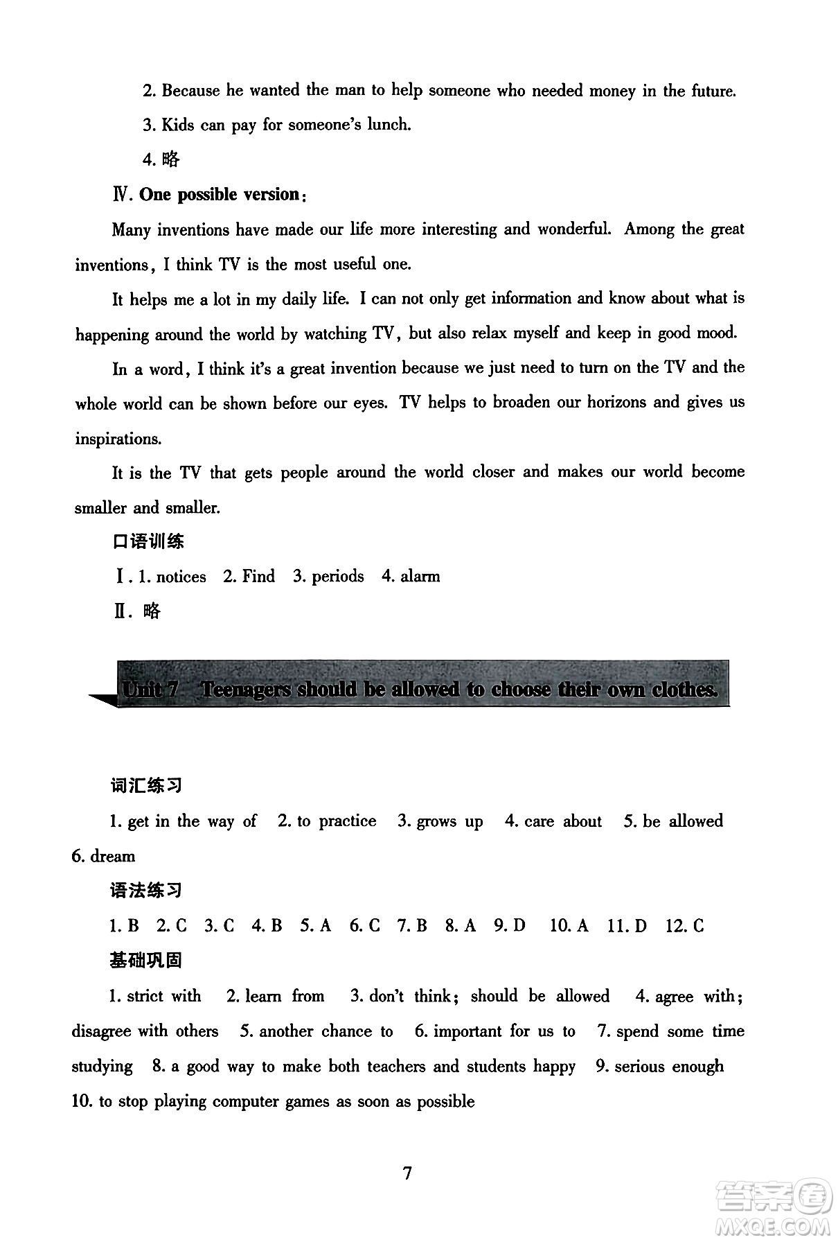 北京師范大學(xué)出版社2025年秋京師普教伴你學(xué)同步學(xué)習(xí)手冊(cè)九年級(jí)英語(yǔ)全一冊(cè)人教版答案