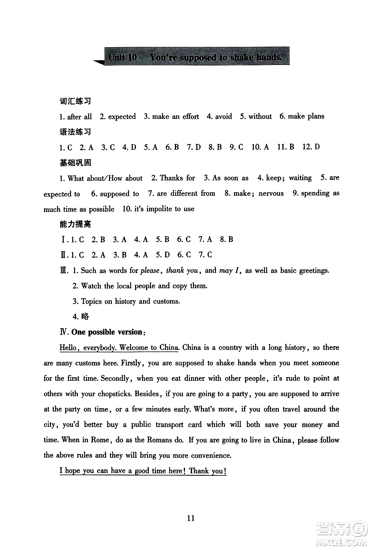 北京師范大學(xué)出版社2025年秋京師普教伴你學(xué)同步學(xué)習(xí)手冊(cè)九年級(jí)英語(yǔ)全一冊(cè)人教版答案