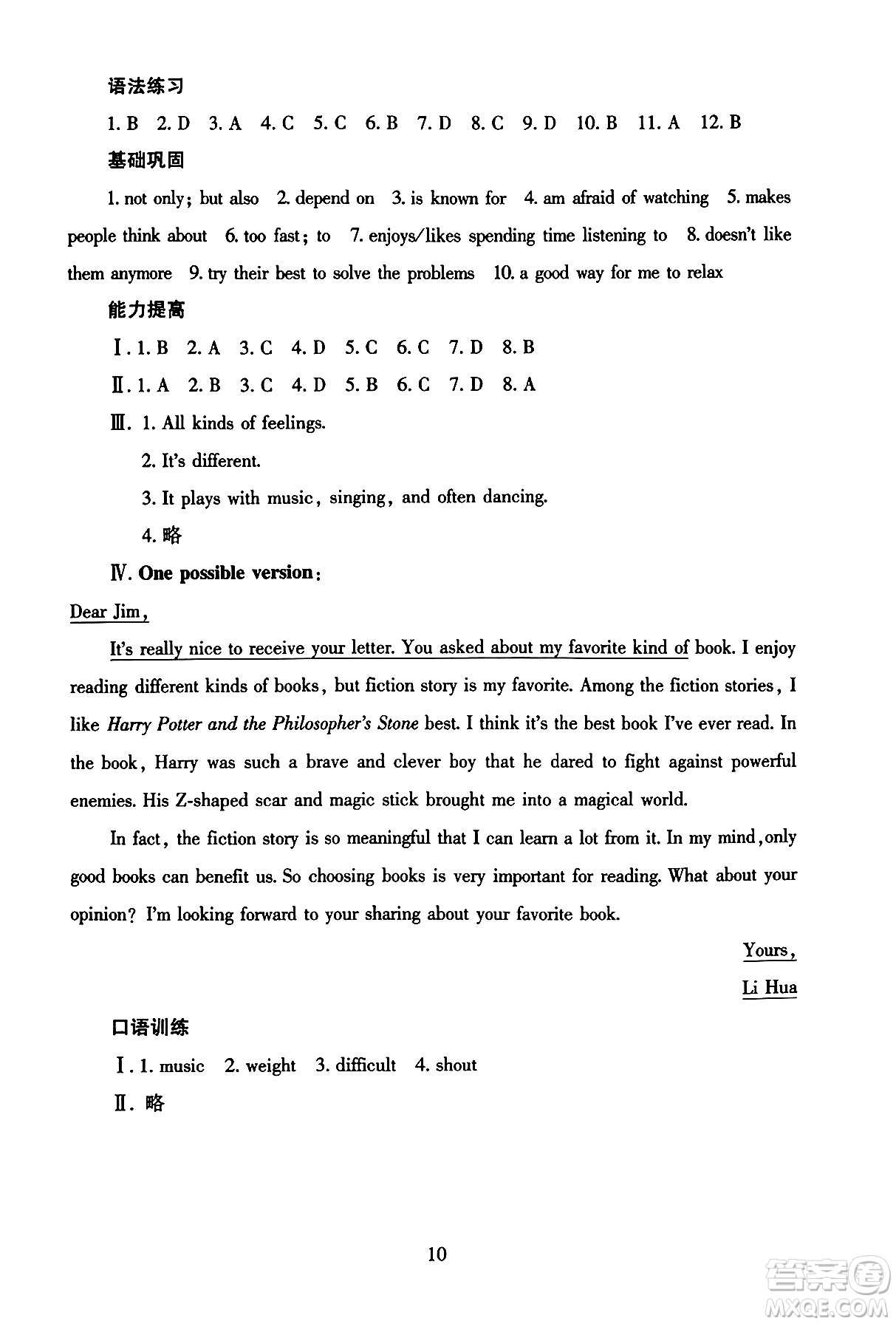 北京師范大學(xué)出版社2025年秋京師普教伴你學(xué)同步學(xué)習(xí)手冊(cè)九年級(jí)英語(yǔ)全一冊(cè)人教版答案