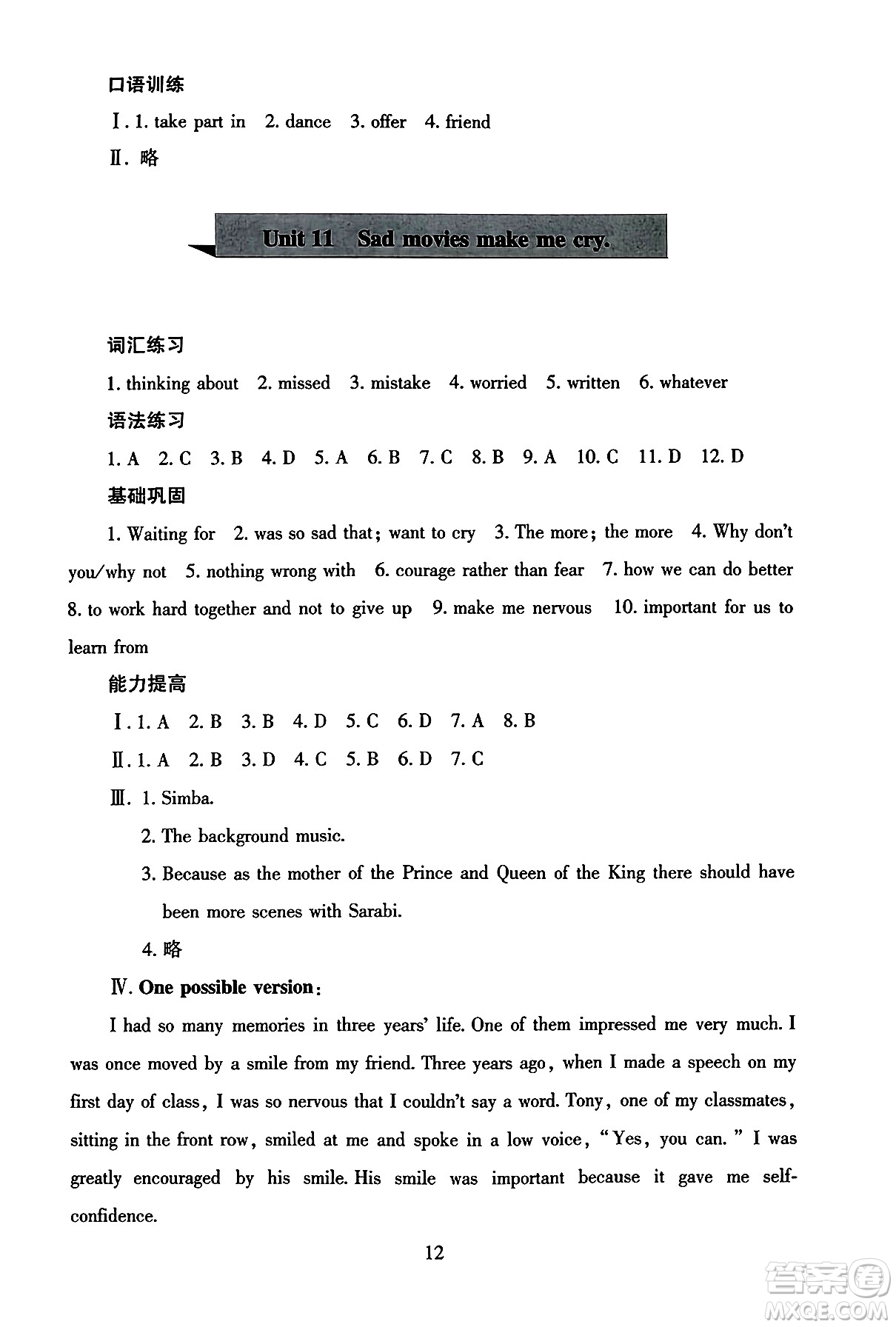 北京師范大學(xué)出版社2025年秋京師普教伴你學(xué)同步學(xué)習(xí)手冊(cè)九年級(jí)英語(yǔ)全一冊(cè)人教版答案