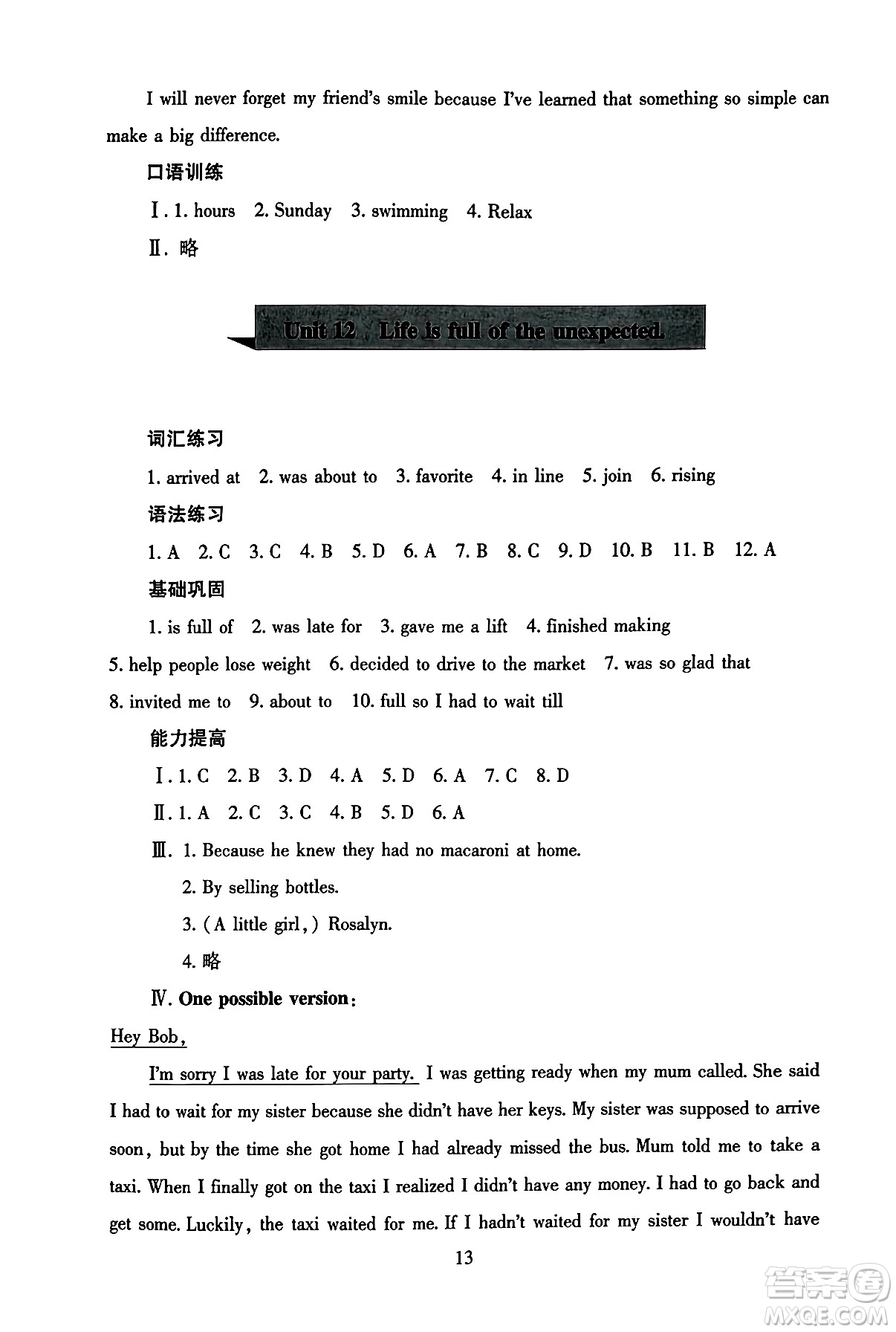 北京師范大學(xué)出版社2025年秋京師普教伴你學(xué)同步學(xué)習(xí)手冊(cè)九年級(jí)英語(yǔ)全一冊(cè)人教版答案