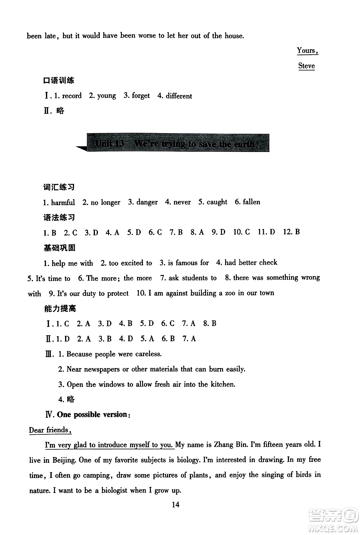 北京師范大學(xué)出版社2025年秋京師普教伴你學(xué)同步學(xué)習(xí)手冊(cè)九年級(jí)英語(yǔ)全一冊(cè)人教版答案