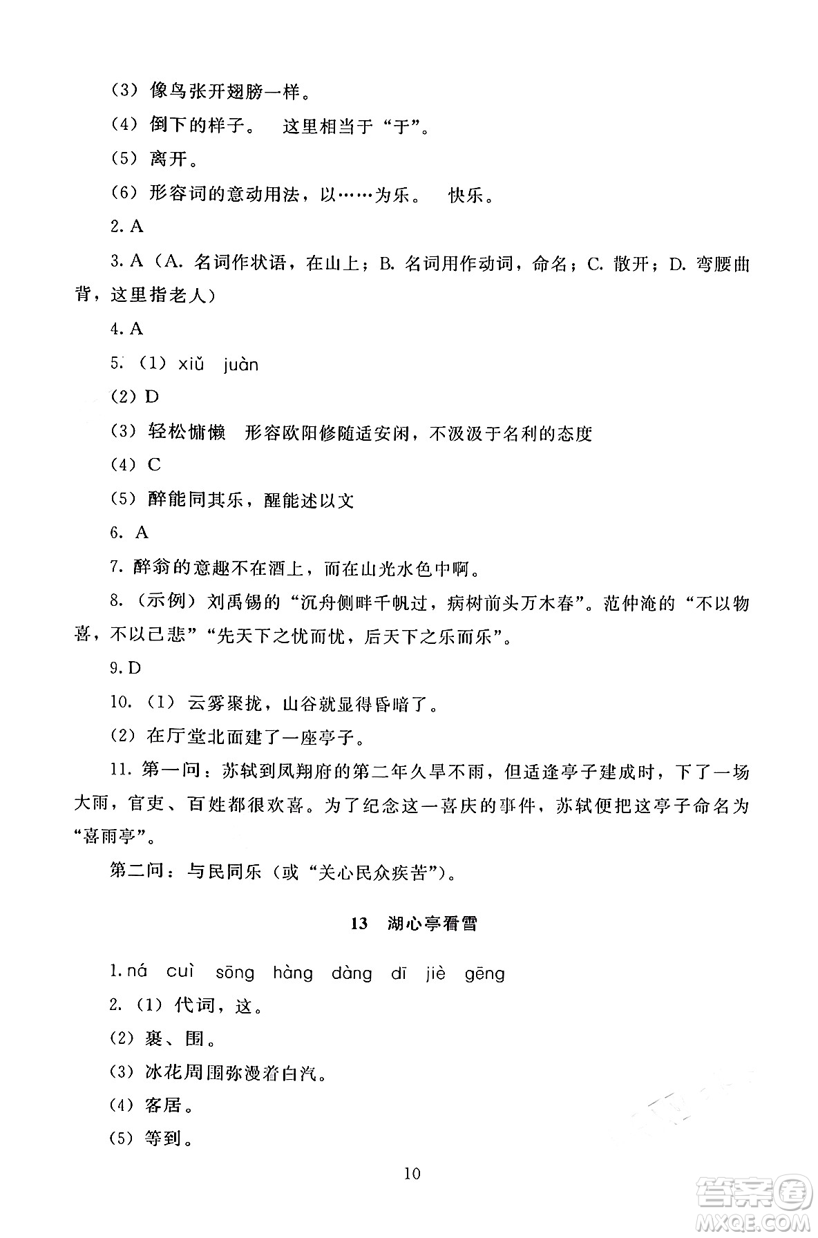 北京師范大學(xué)出版社2024年秋京師普教伴你學(xué)同步學(xué)習(xí)手冊九年級語文上冊人教版答案