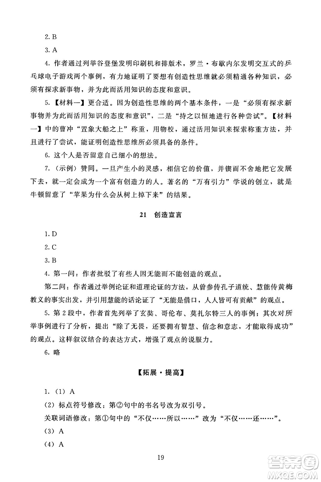 北京師范大學(xué)出版社2024年秋京師普教伴你學(xué)同步學(xué)習(xí)手冊九年級語文上冊人教版答案