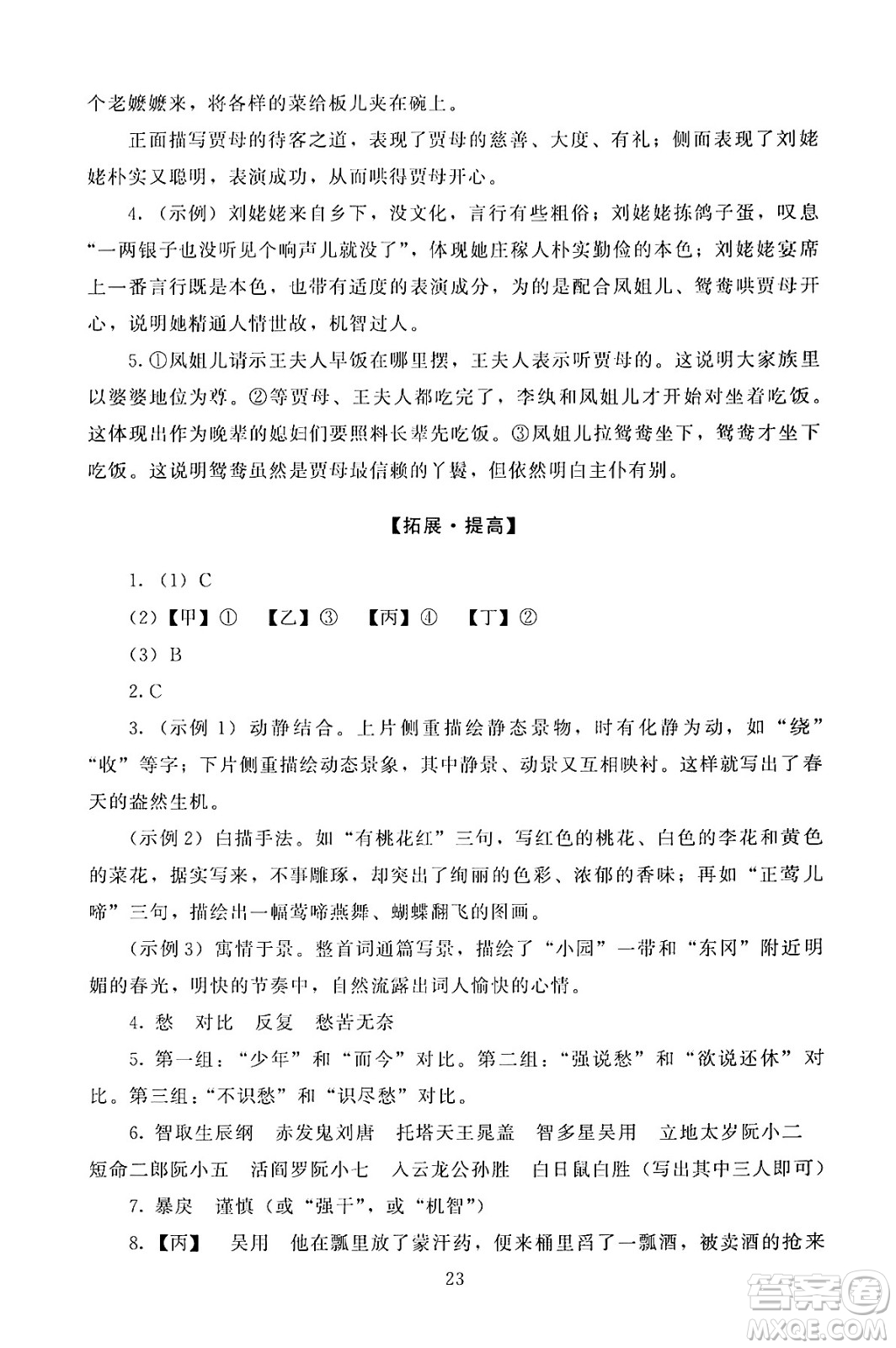 北京師范大學(xué)出版社2024年秋京師普教伴你學(xué)同步學(xué)習(xí)手冊九年級語文上冊人教版答案