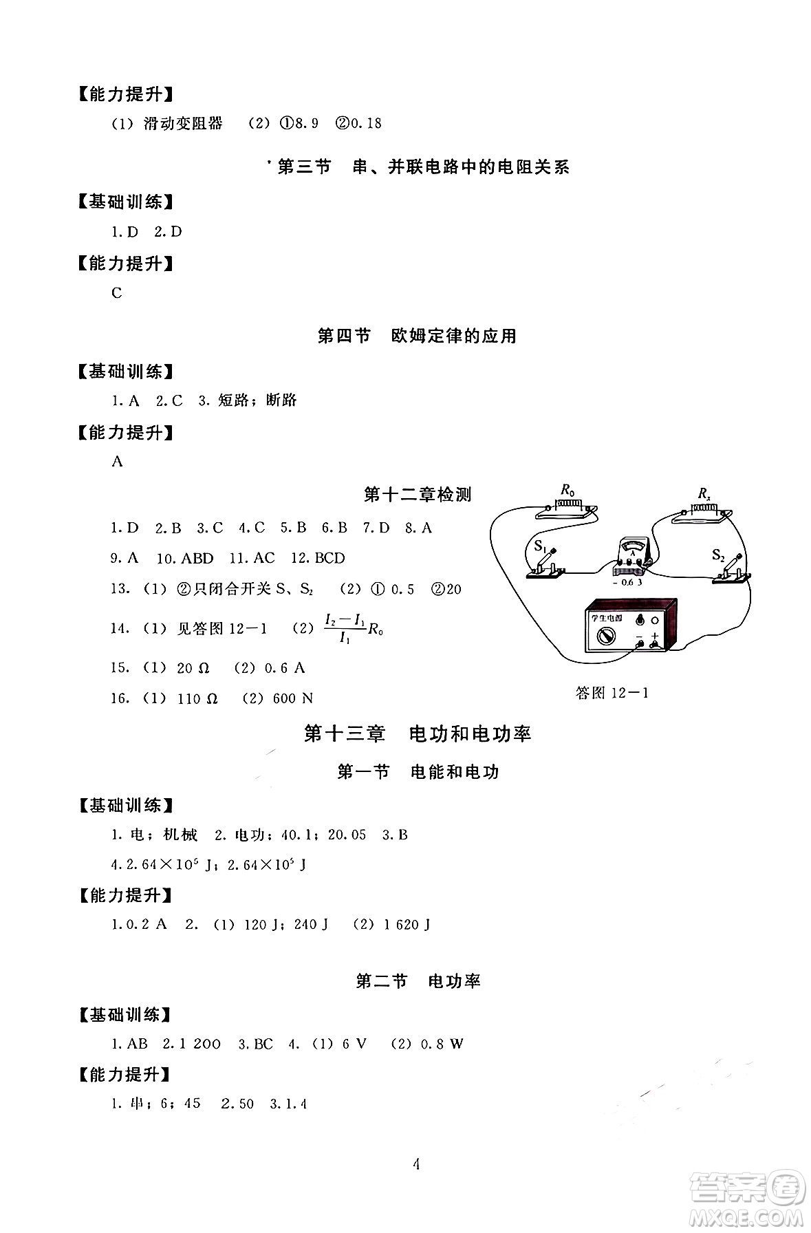 北京師范大學(xué)出版社2025年秋京師普教伴你學(xué)同步學(xué)習(xí)手冊(cè)九年級(jí)物理全一冊(cè)北師大版答案