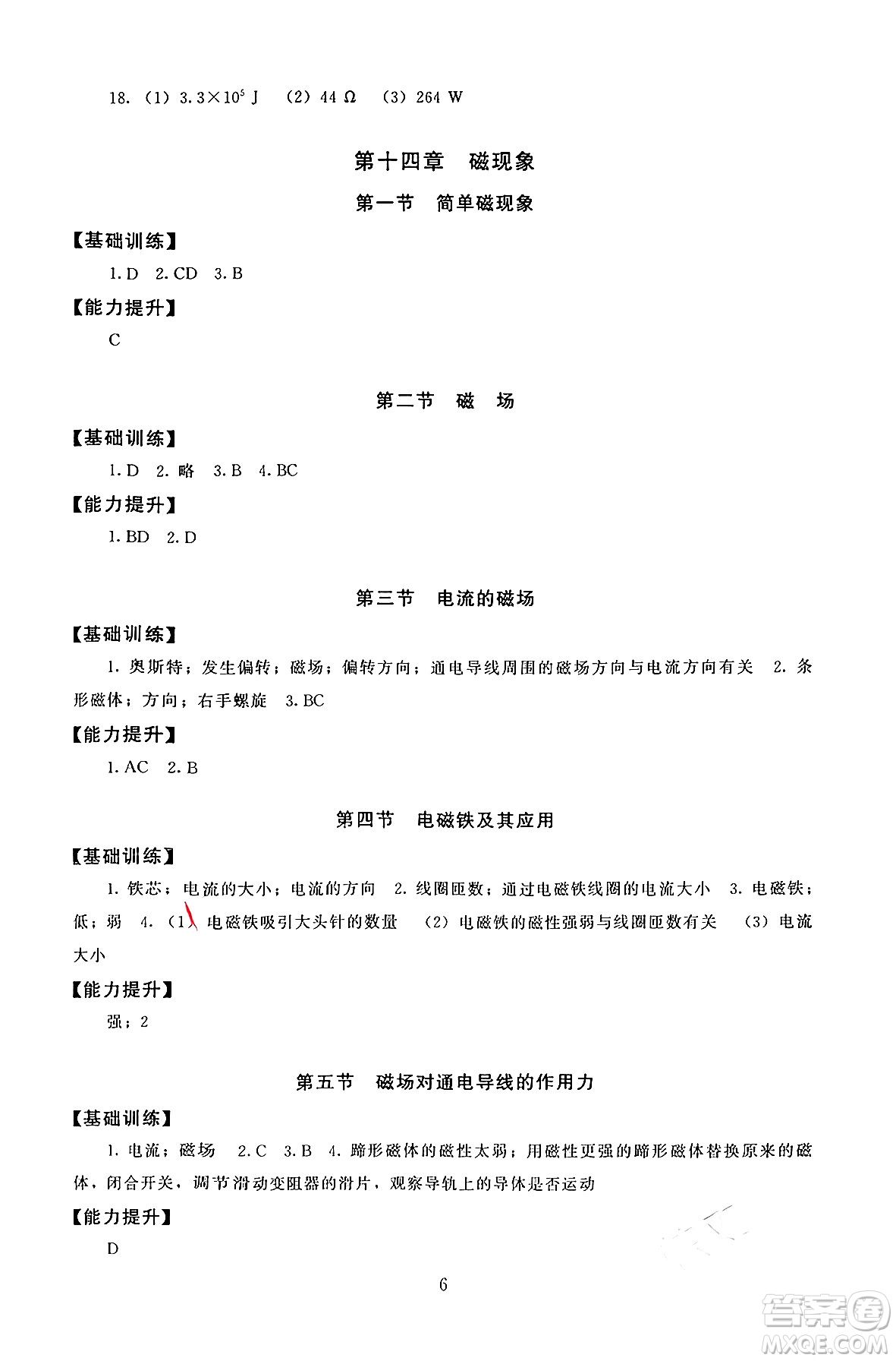 北京師范大學(xué)出版社2025年秋京師普教伴你學(xué)同步學(xué)習(xí)手冊(cè)九年級(jí)物理全一冊(cè)北師大版答案