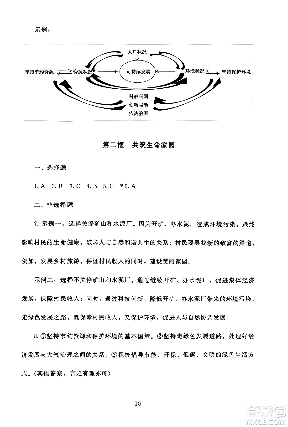 北京師范大學出版社2024年秋京師普教伴你學同步學習手冊九年級道德與法治上冊人教版答案