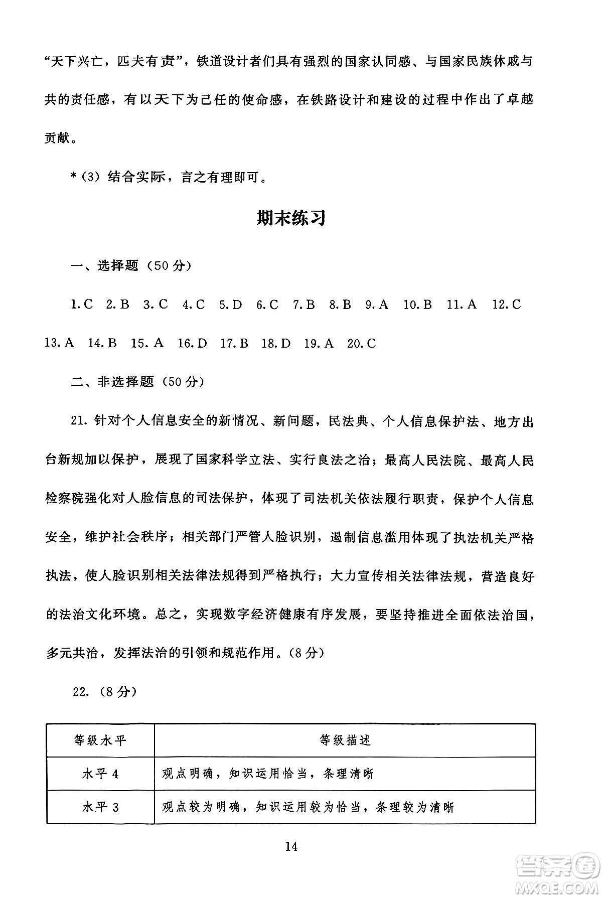 北京師范大學出版社2024年秋京師普教伴你學同步學習手冊九年級道德與法治上冊人教版答案