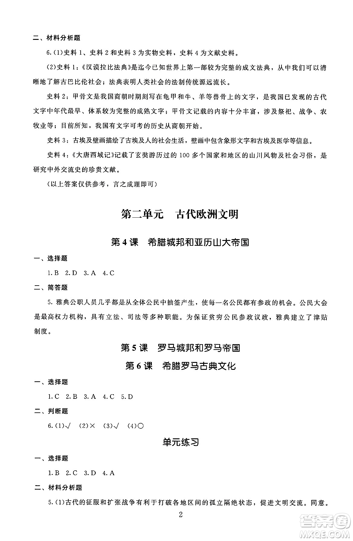 北京師范大學(xué)出版社2025年秋京師普教伴你學(xué)同步學(xué)習(xí)手冊(cè)九年級(jí)世界歷史全一冊(cè)人教版答案