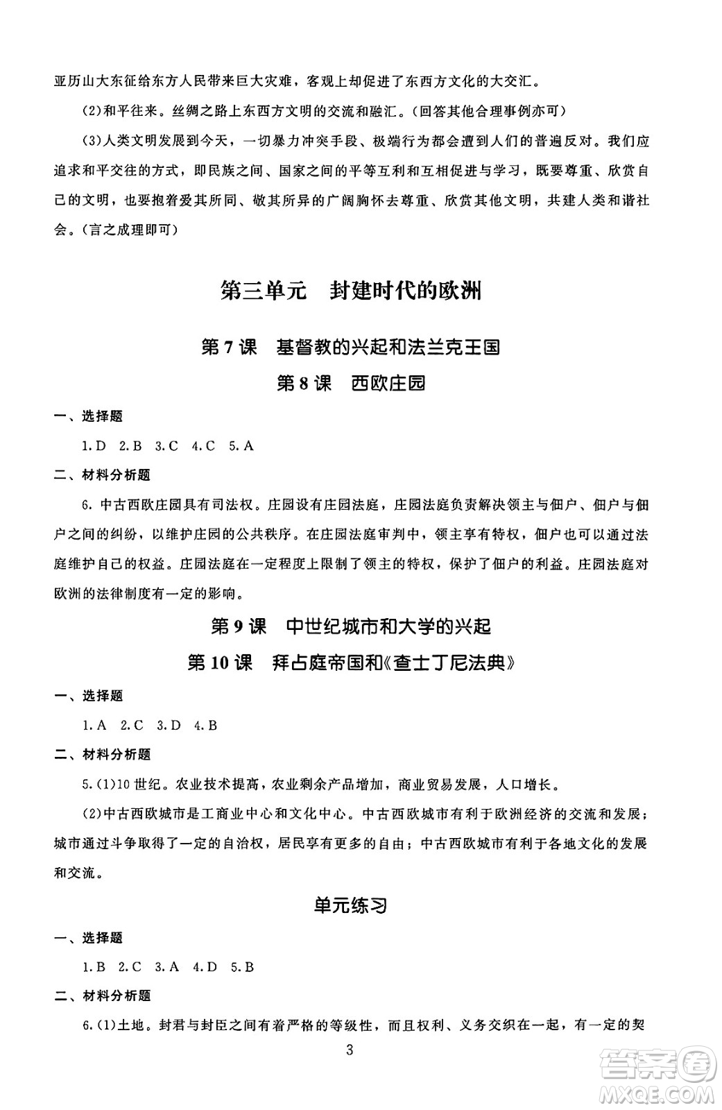 北京師范大學(xué)出版社2025年秋京師普教伴你學(xué)同步學(xué)習(xí)手冊(cè)九年級(jí)世界歷史全一冊(cè)人教版答案