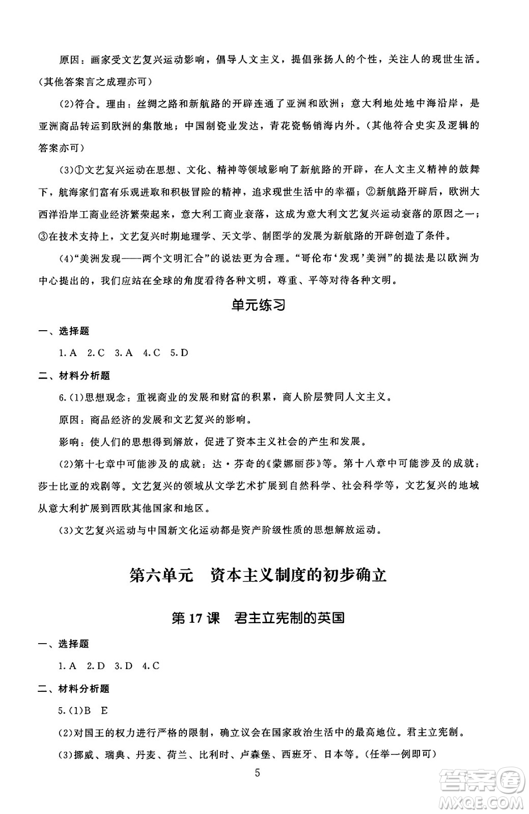 北京師范大學(xué)出版社2025年秋京師普教伴你學(xué)同步學(xué)習(xí)手冊(cè)九年級(jí)世界歷史全一冊(cè)人教版答案