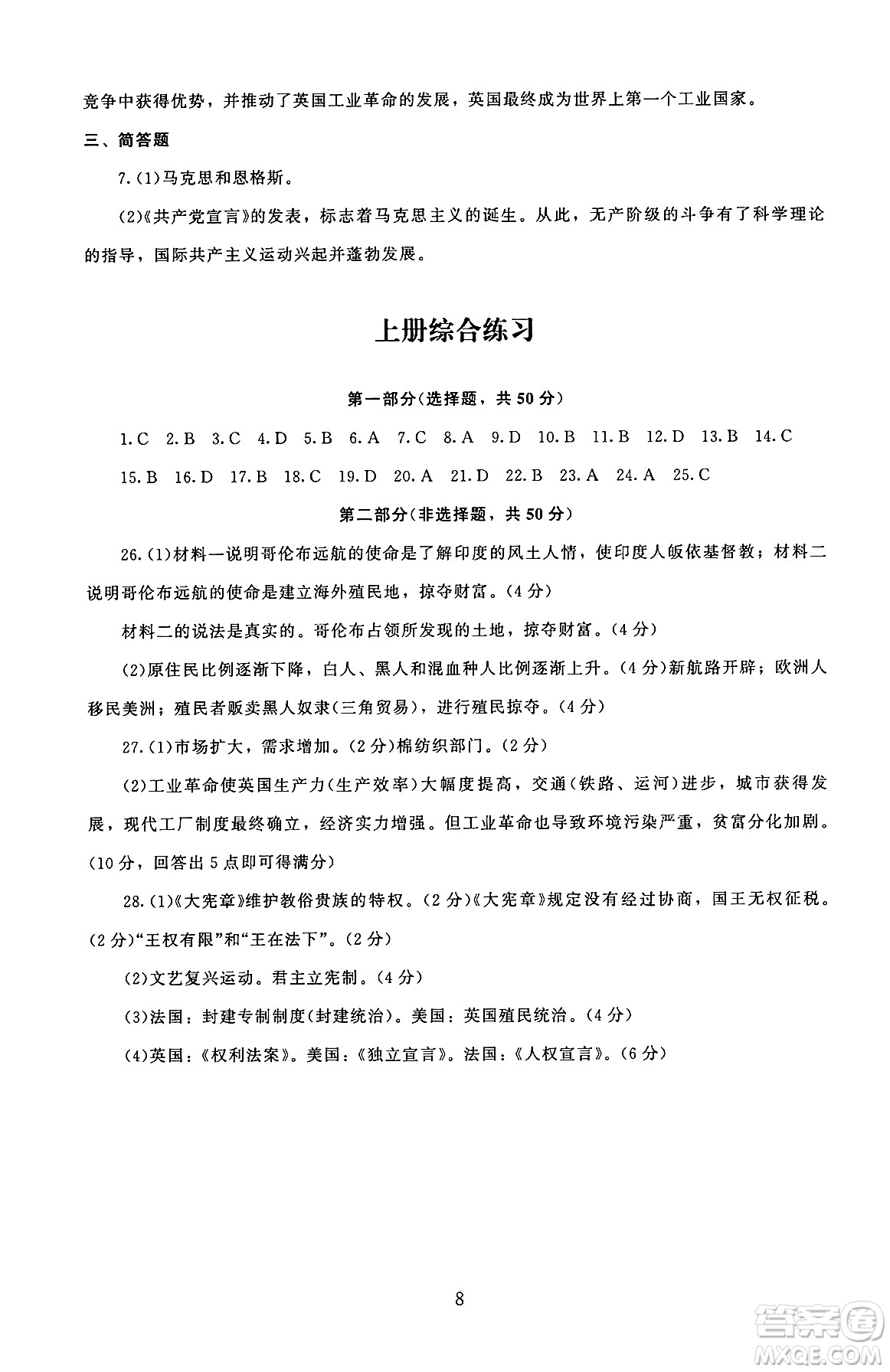 北京師范大學(xué)出版社2025年秋京師普教伴你學(xué)同步學(xué)習(xí)手冊(cè)九年級(jí)世界歷史全一冊(cè)人教版答案