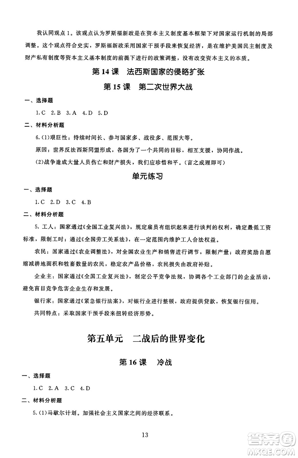 北京師范大學(xué)出版社2025年秋京師普教伴你學(xué)同步學(xué)習(xí)手冊(cè)九年級(jí)世界歷史全一冊(cè)人教版答案