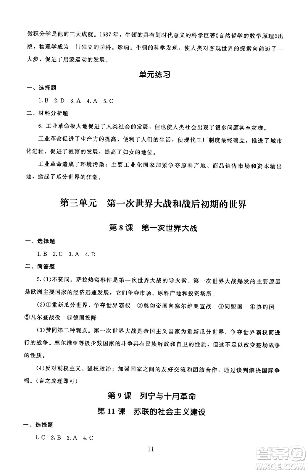 北京師范大學(xué)出版社2025年秋京師普教伴你學(xué)同步學(xué)習(xí)手冊(cè)九年級(jí)世界歷史全一冊(cè)人教版答案