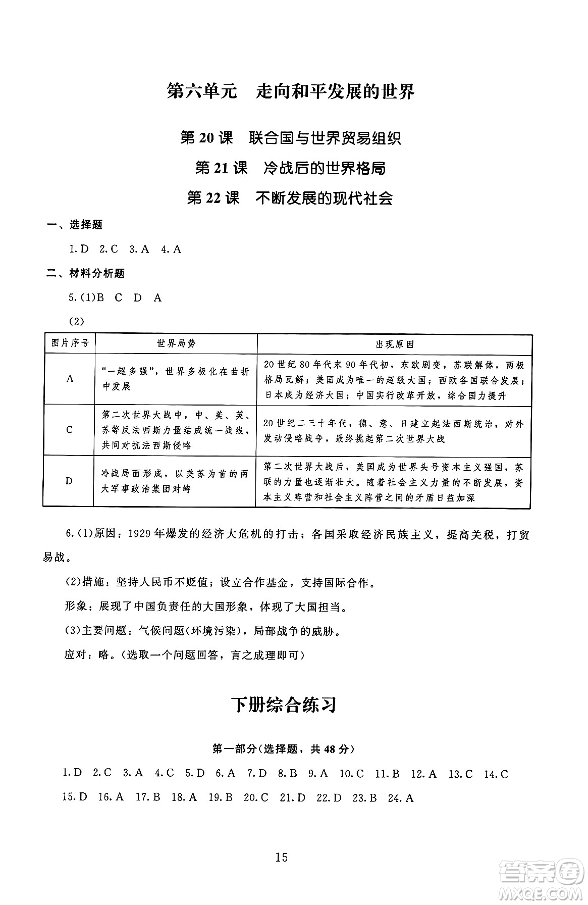 北京師范大學(xué)出版社2025年秋京師普教伴你學(xué)同步學(xué)習(xí)手冊(cè)九年級(jí)世界歷史全一冊(cè)人教版答案