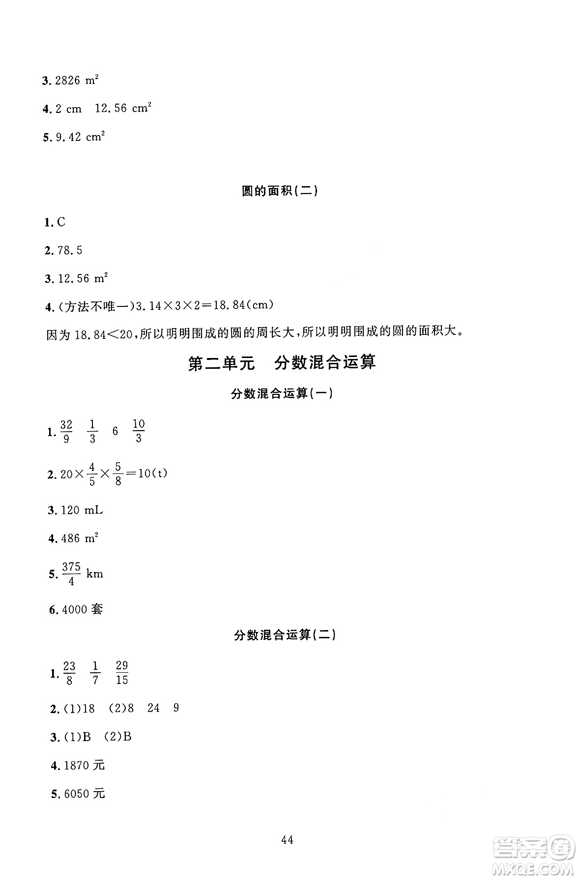 北京師范大學(xué)出版社2024年秋京師普教伴你學(xué)同步學(xué)習(xí)手冊(cè)六年級(jí)數(shù)學(xué)上冊(cè)北師大版答案