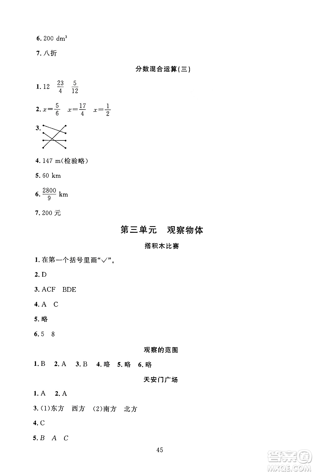 北京師范大學(xué)出版社2024年秋京師普教伴你學(xué)同步學(xué)習(xí)手冊(cè)六年級(jí)數(shù)學(xué)上冊(cè)北師大版答案