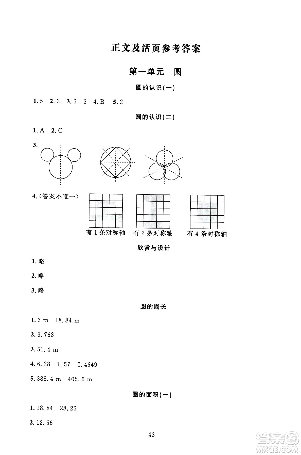 北京師范大學(xué)出版社2024年秋京師普教伴你學(xué)同步學(xué)習(xí)手冊(cè)六年級(jí)數(shù)學(xué)上冊(cè)北師大版答案