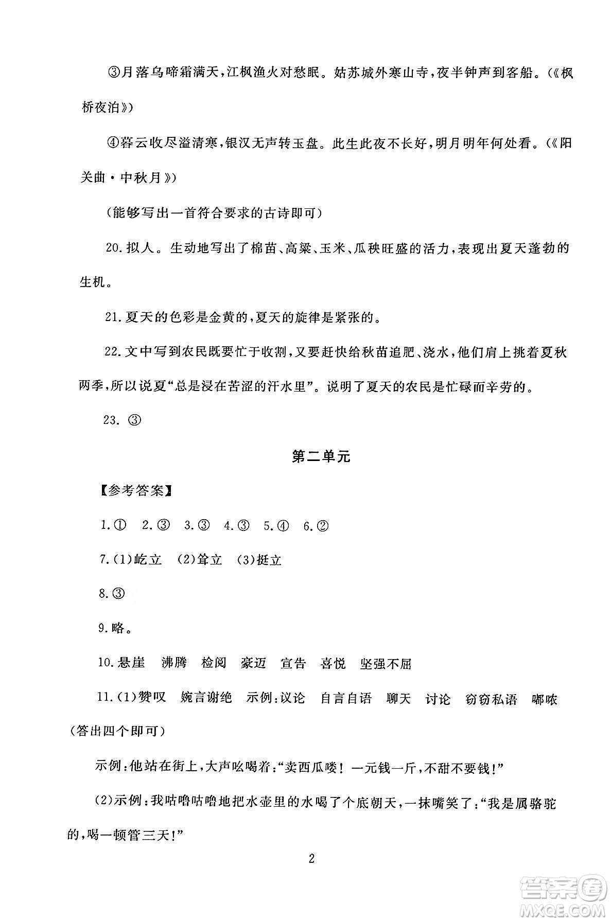 北京師范大學(xué)出版社2024年秋京師普教伴你學(xué)同步學(xué)習(xí)手冊六年級語文上冊人教版答案