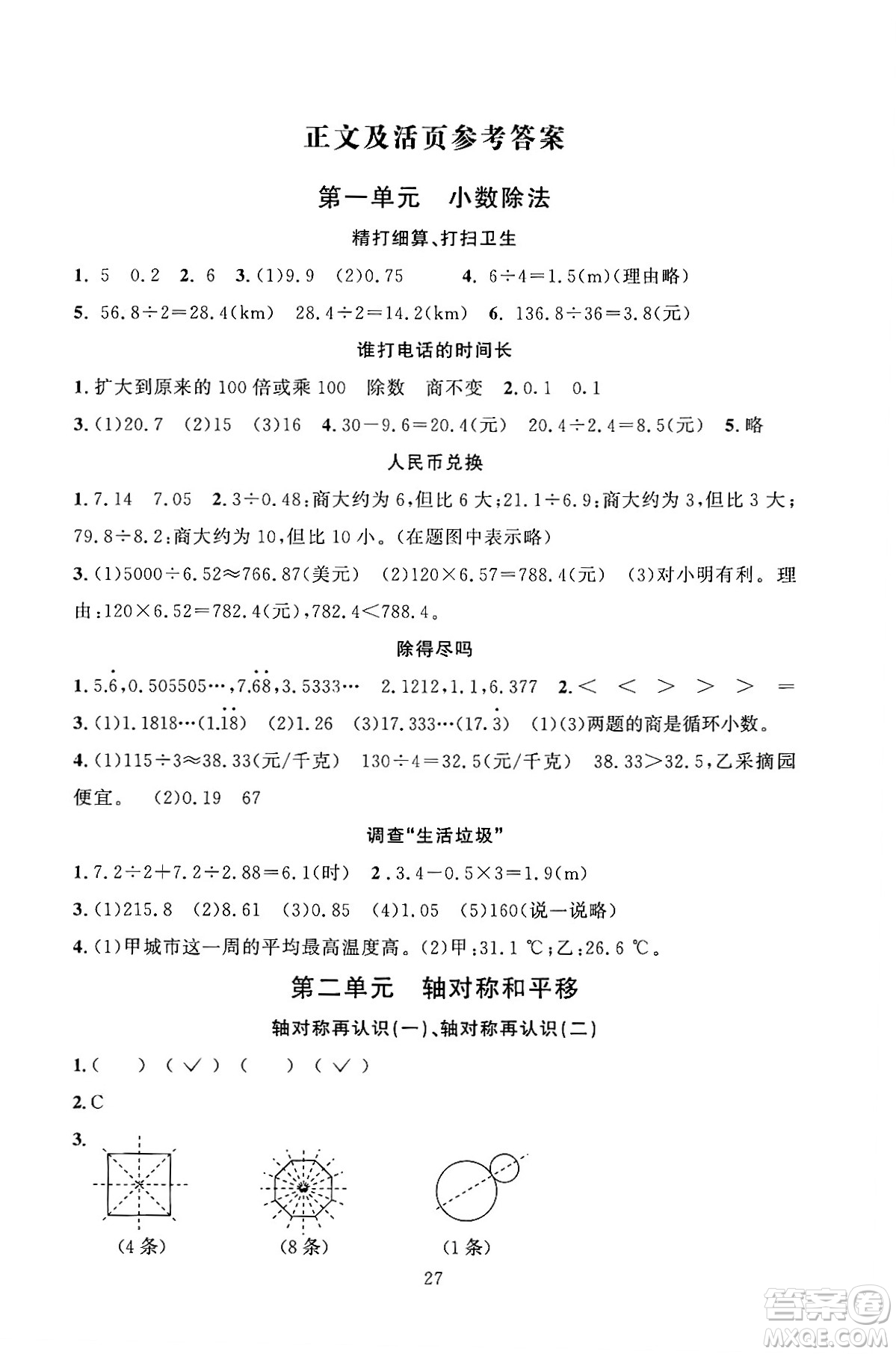 北京師范大學出版社2024年秋京師普教伴你學同步學習手冊五年級數(shù)學上冊北師大版答案