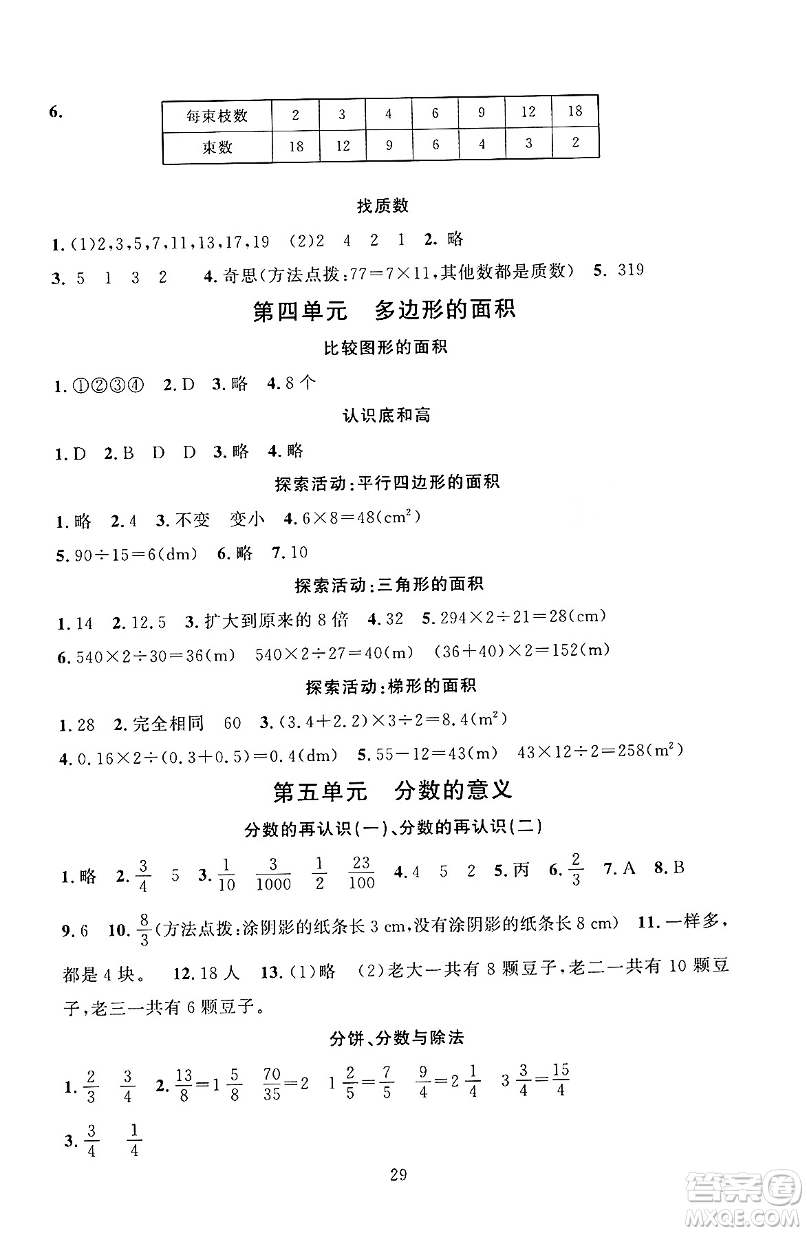 北京師范大學出版社2024年秋京師普教伴你學同步學習手冊五年級數(shù)學上冊北師大版答案