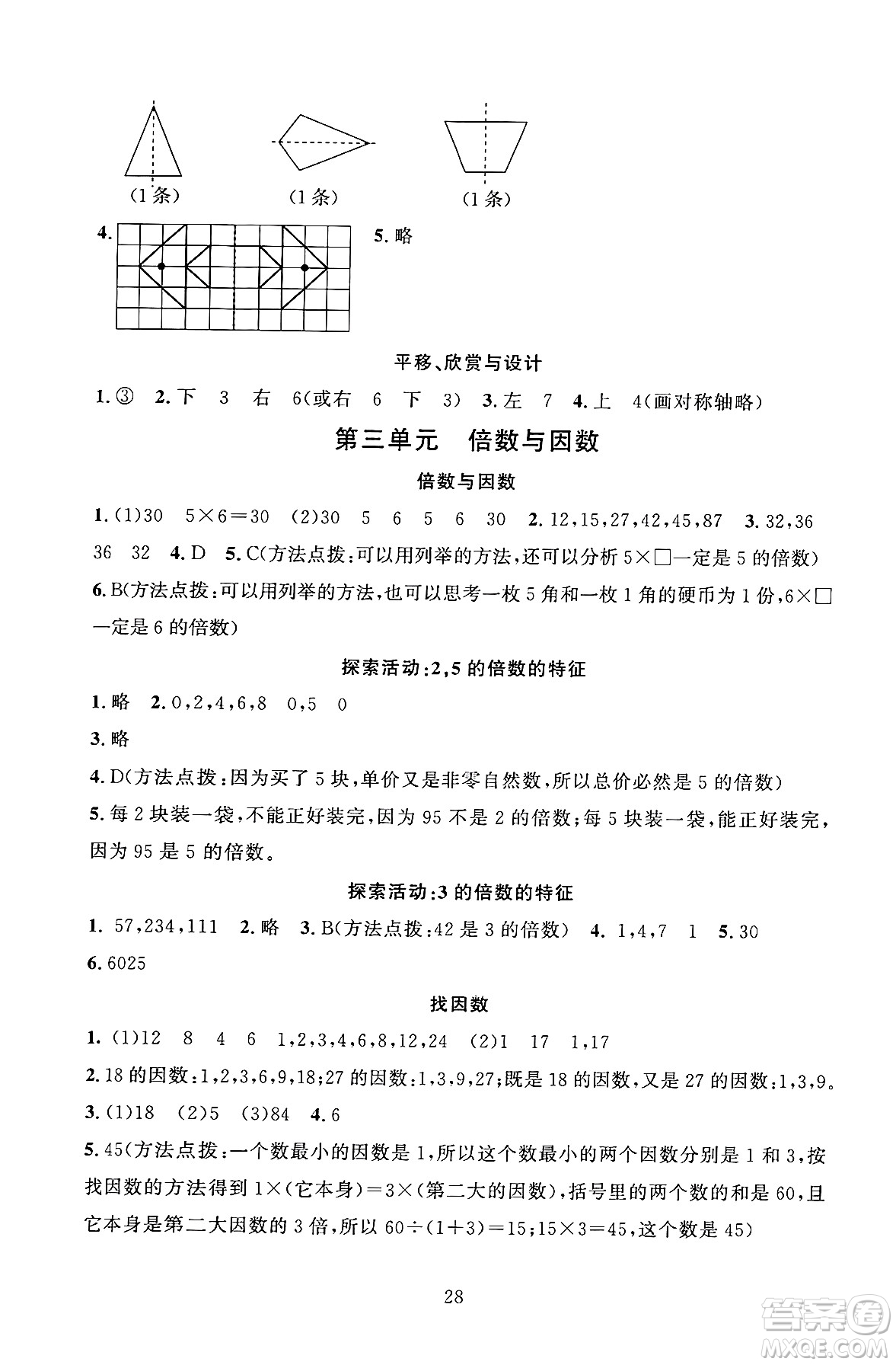 北京師范大學出版社2024年秋京師普教伴你學同步學習手冊五年級數(shù)學上冊北師大版答案