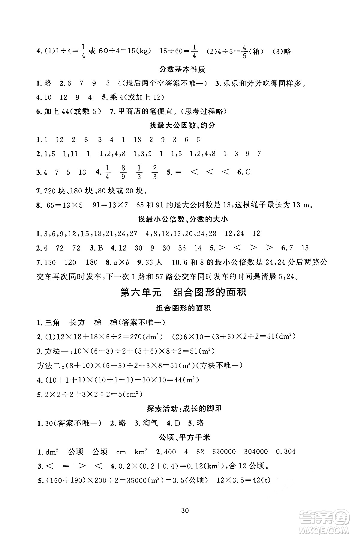 北京師范大學出版社2024年秋京師普教伴你學同步學習手冊五年級數(shù)學上冊北師大版答案