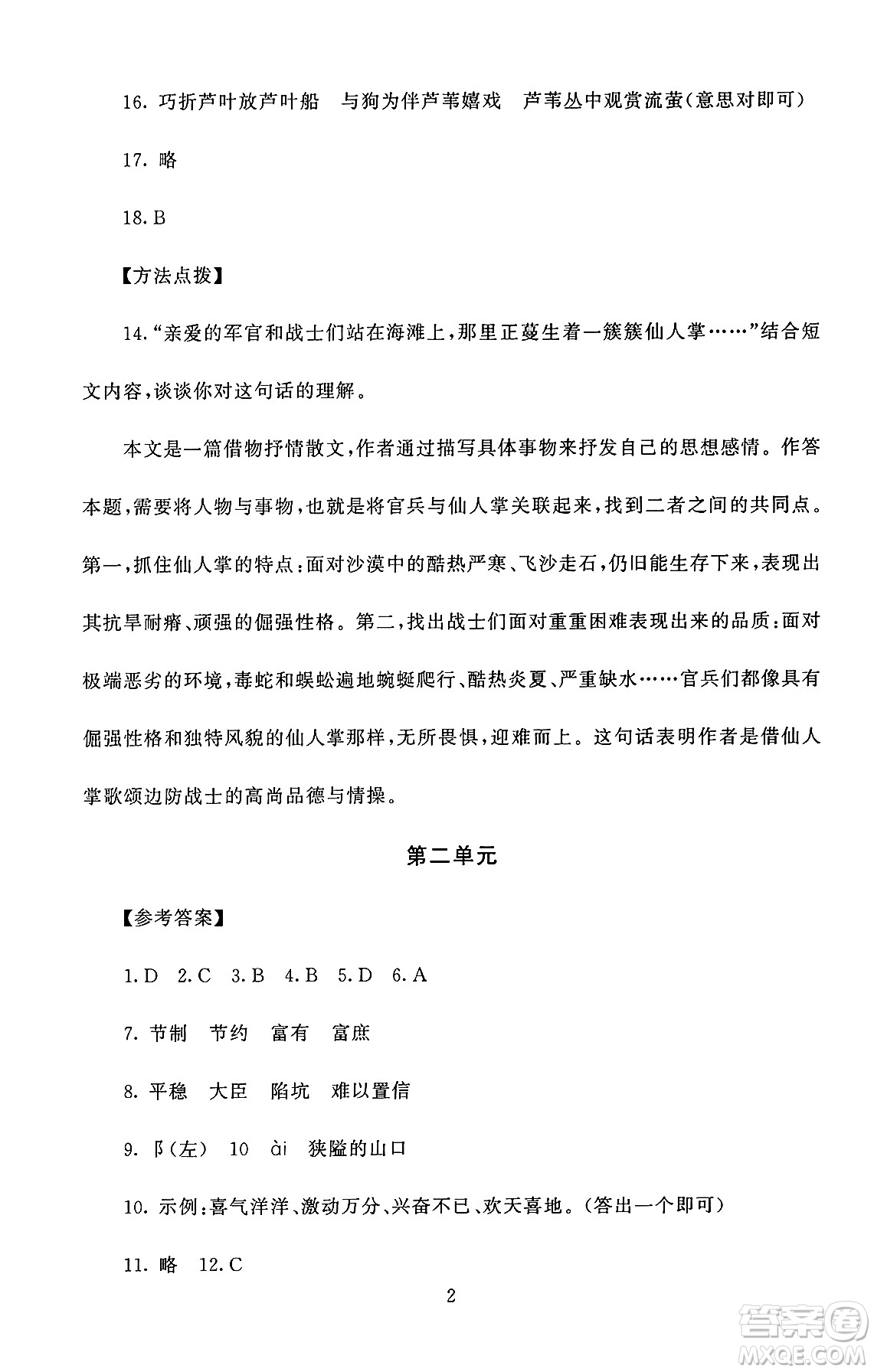 北京師范大學(xué)出版社2024年秋京師普教伴你學(xué)同步學(xué)習(xí)手冊五年級語文上冊人教版答案