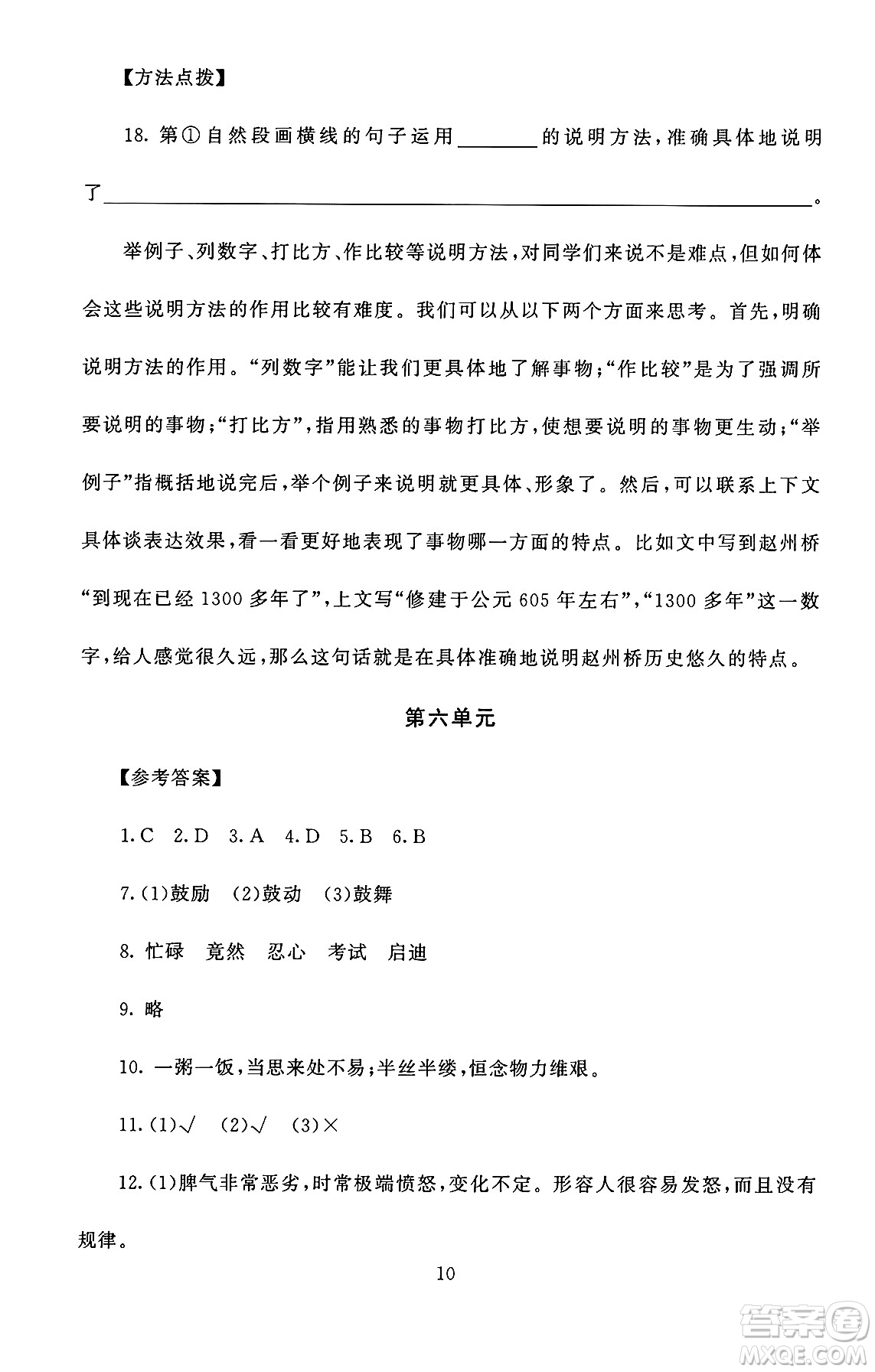 北京師范大學(xué)出版社2024年秋京師普教伴你學(xué)同步學(xué)習(xí)手冊五年級語文上冊人教版答案