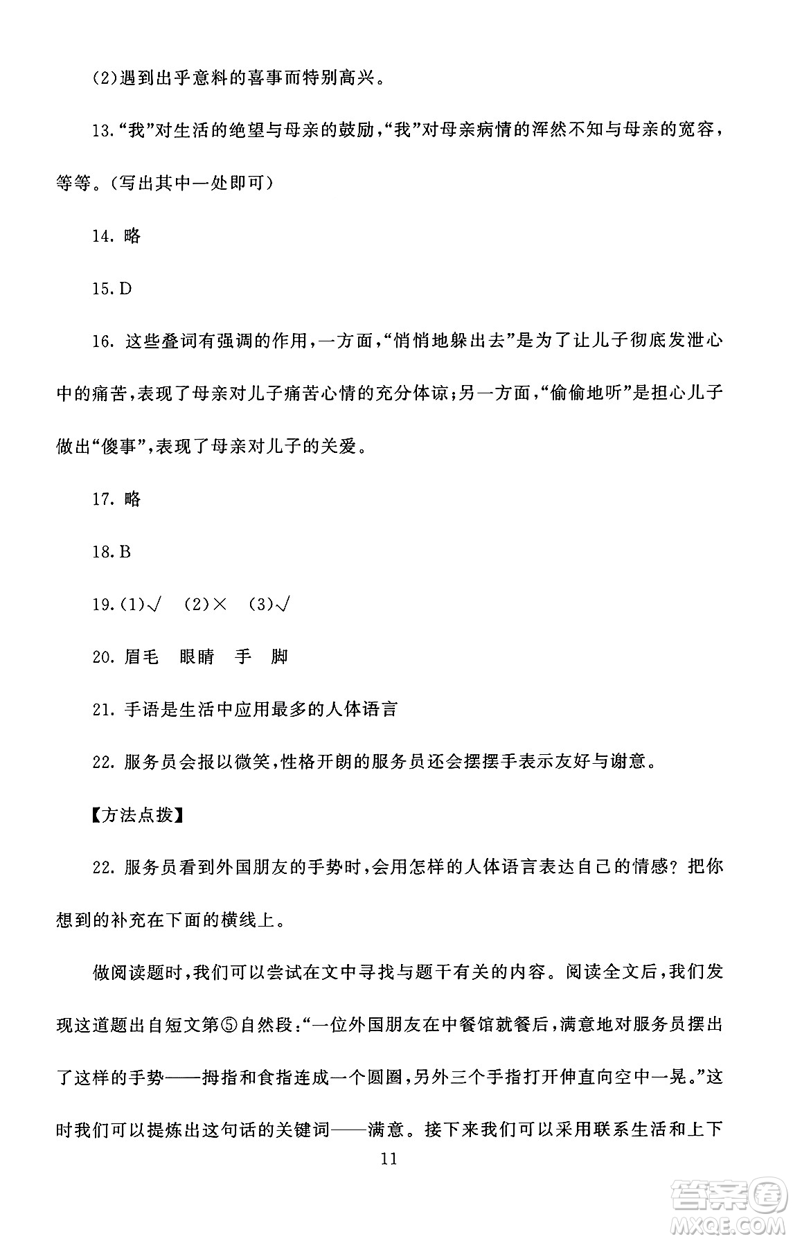 北京師范大學(xué)出版社2024年秋京師普教伴你學(xué)同步學(xué)習(xí)手冊五年級語文上冊人教版答案