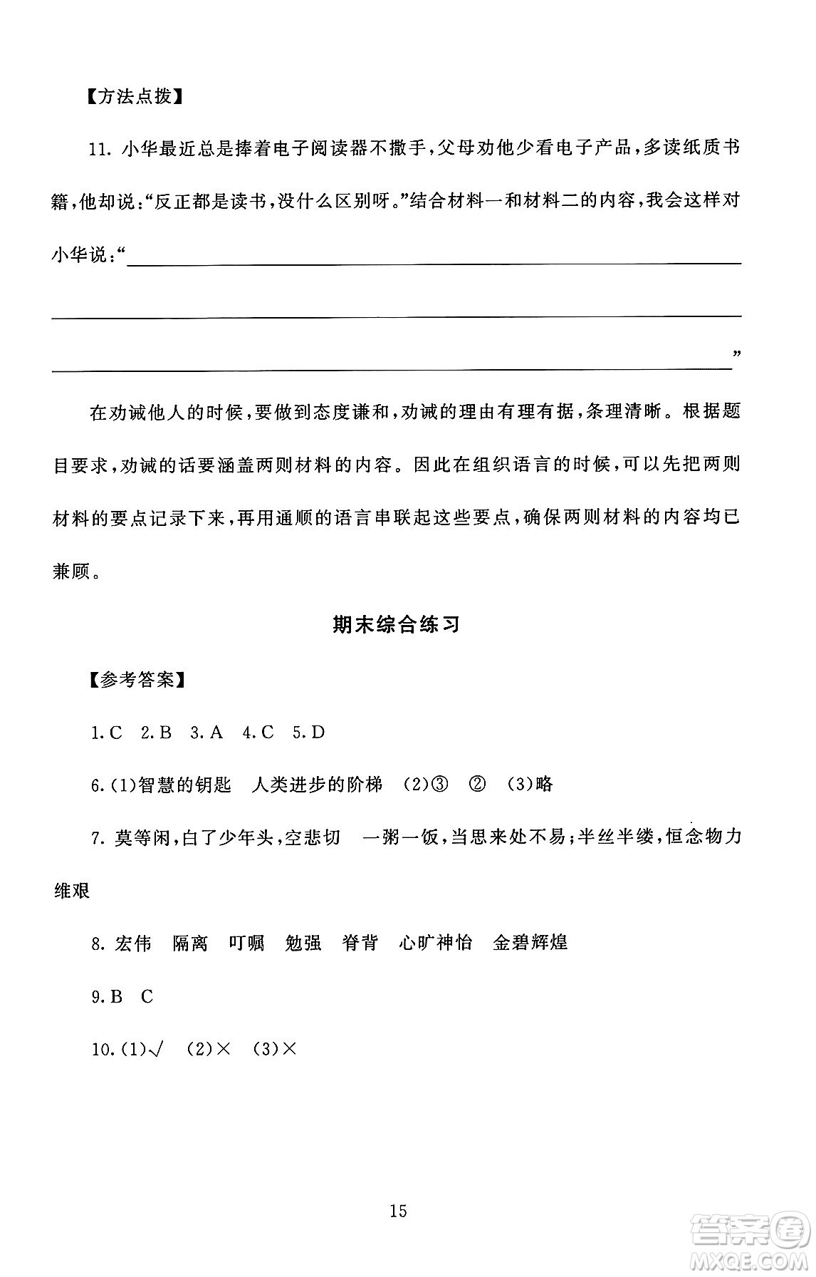 北京師范大學(xué)出版社2024年秋京師普教伴你學(xué)同步學(xué)習(xí)手冊五年級語文上冊人教版答案